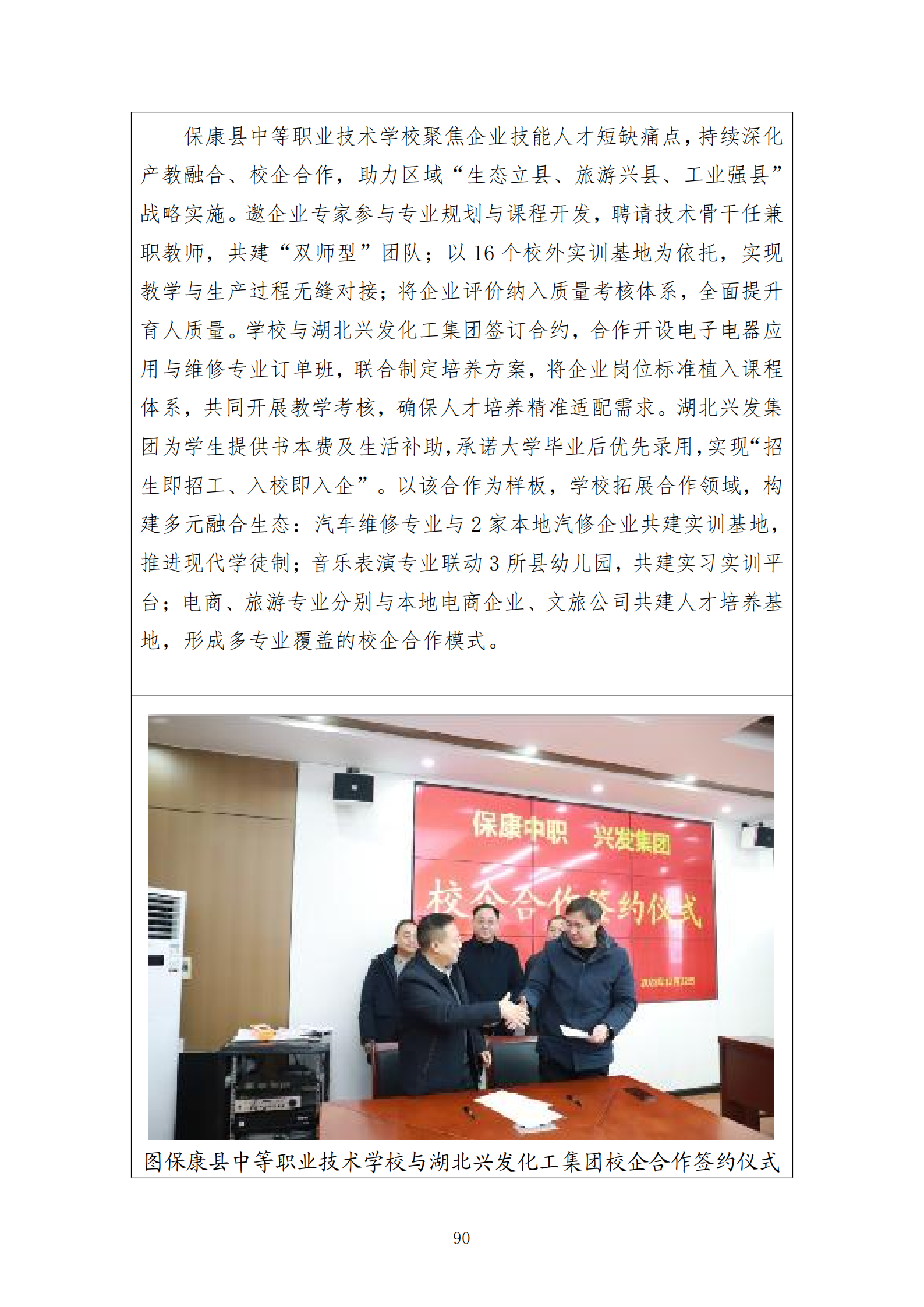 推动中等职业教育高质量发展模式创新与实践——教学成果应用和效果证明材料2(图26)