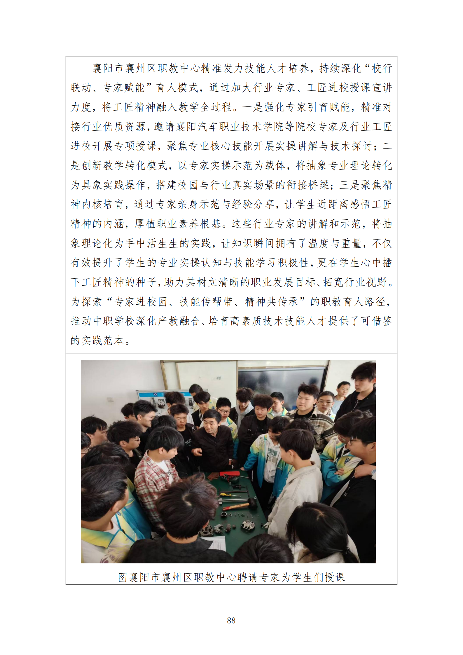 推动中等职业教育高质量发展模式创新与实践——教学成果应用和效果证明材料2(图24)