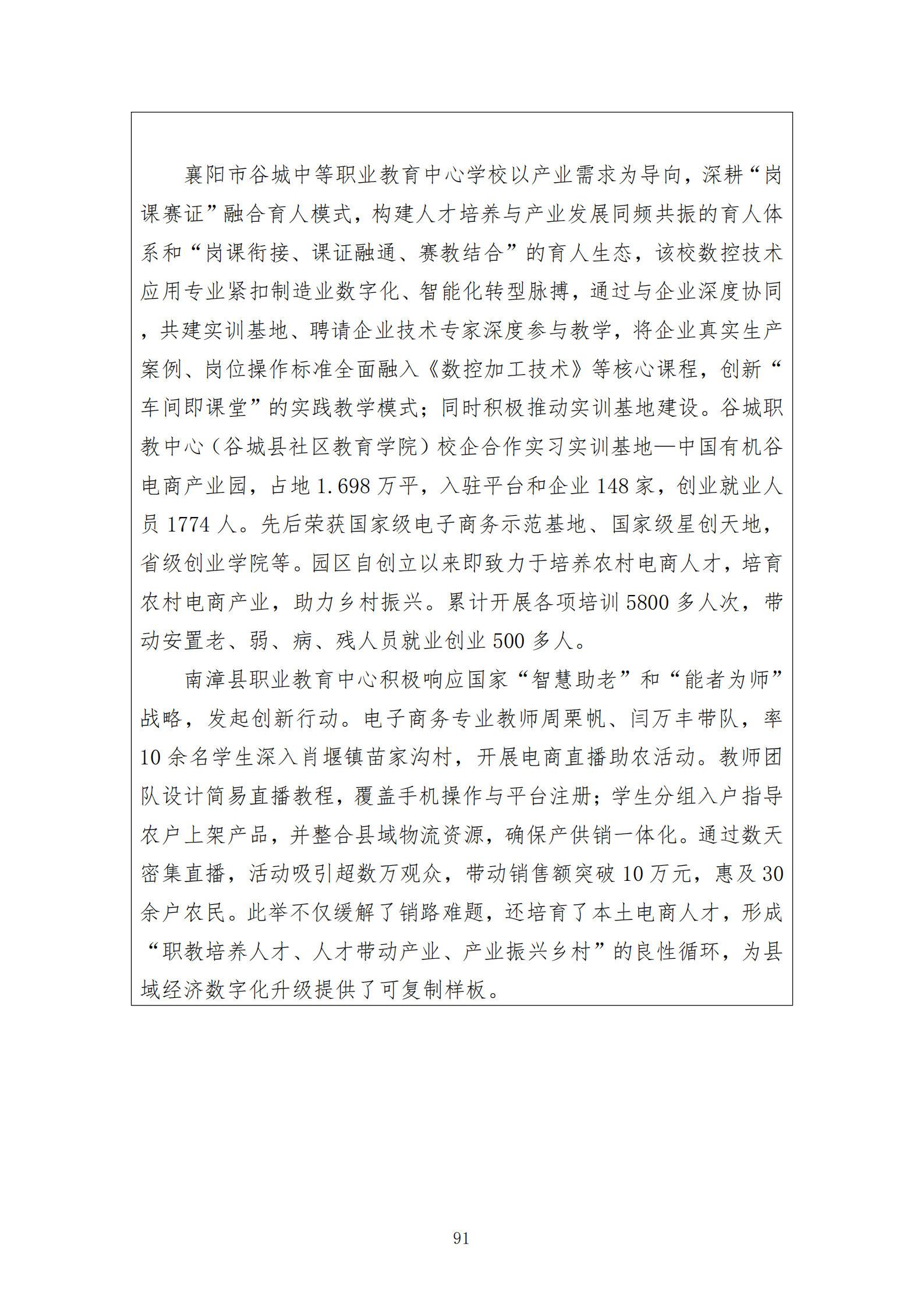 推动中等职业教育高质量发展模式创新与实践——教学成果应用和效果证明材料2(图27)