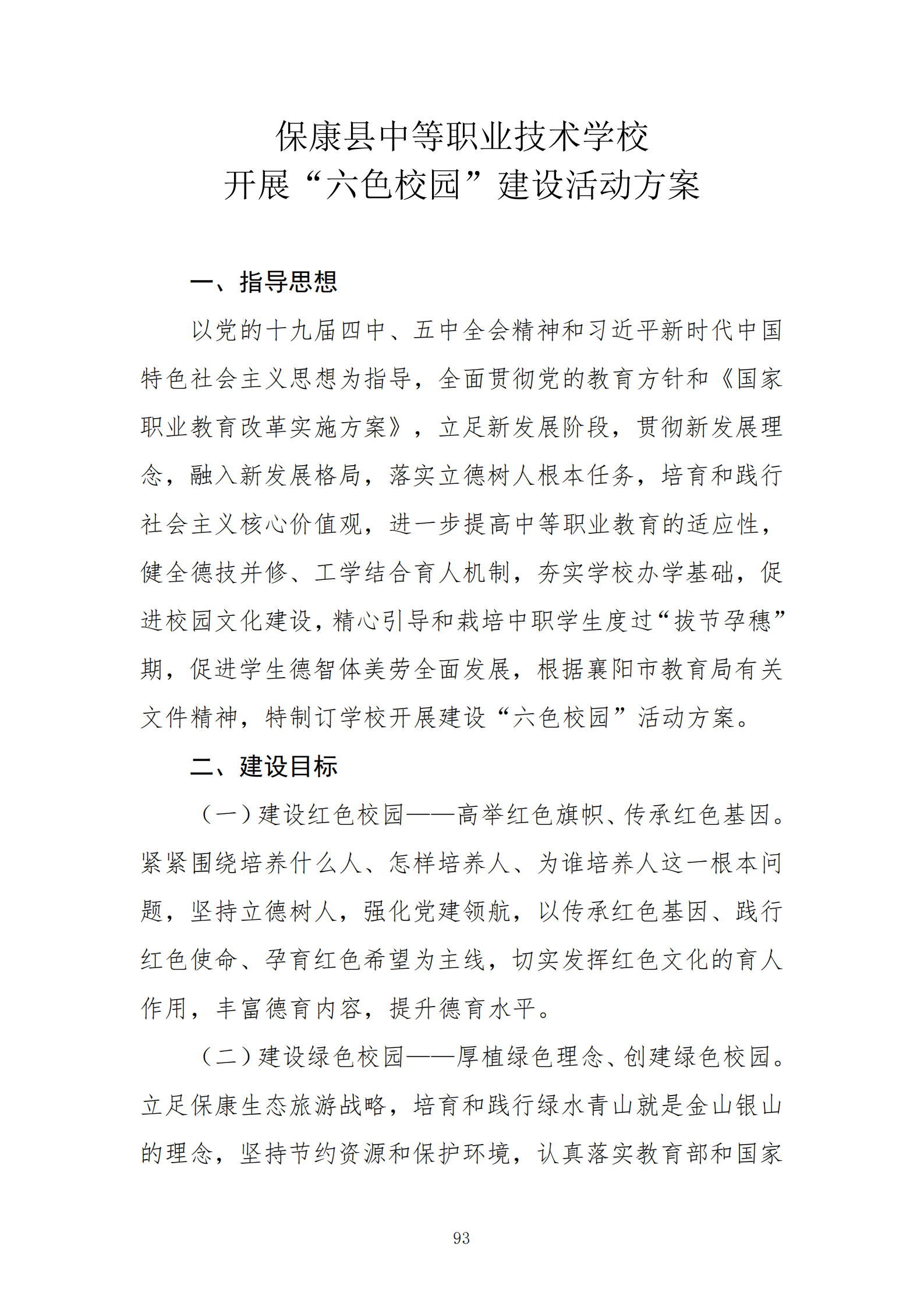 推动中等职业教育高质量发展模式创新与实践——教学成果应用和效果证明材料2(图29)
