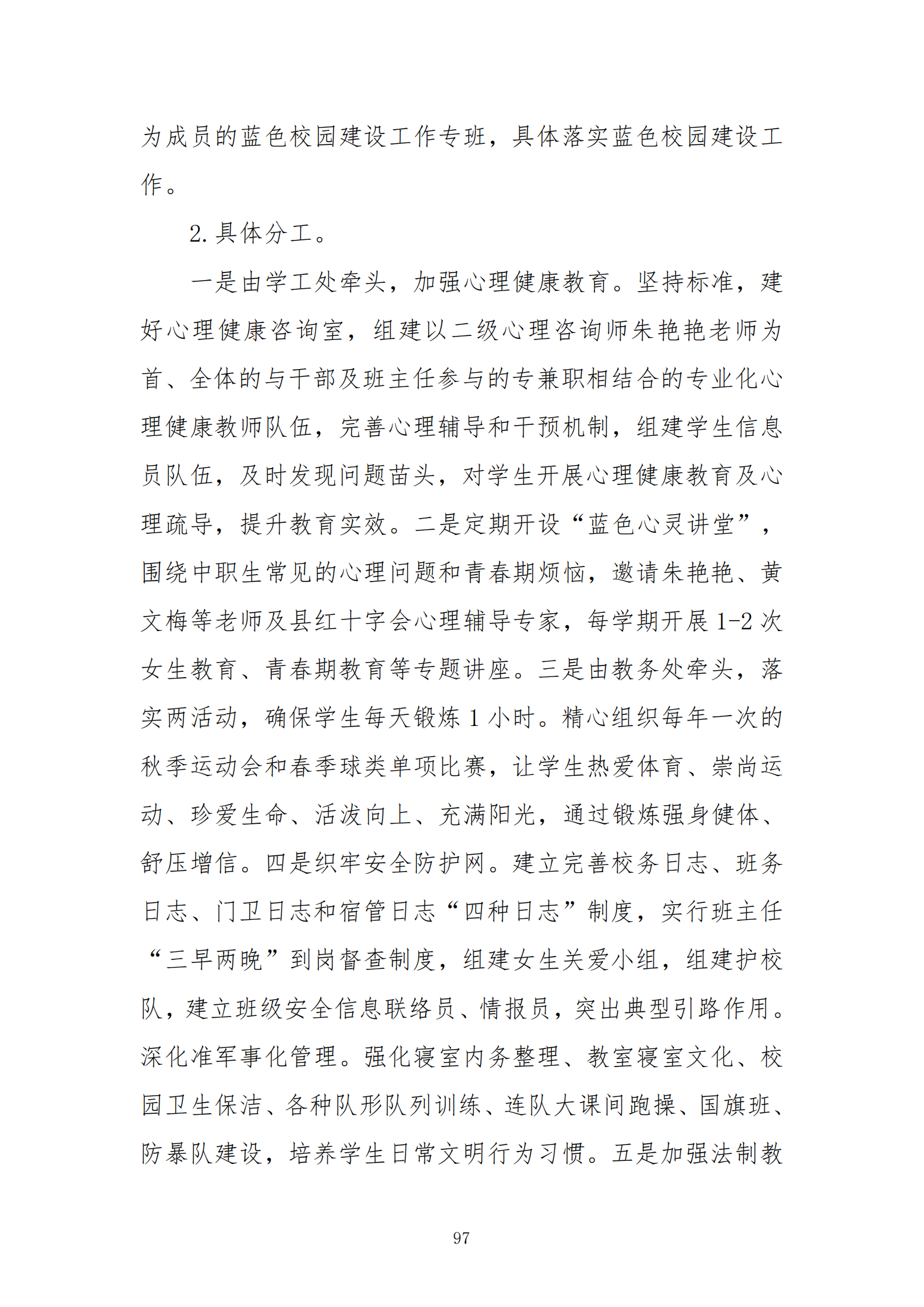 推动中等职业教育高质量发展模式创新与实践——教学成果应用和效果证明材料2(图33)