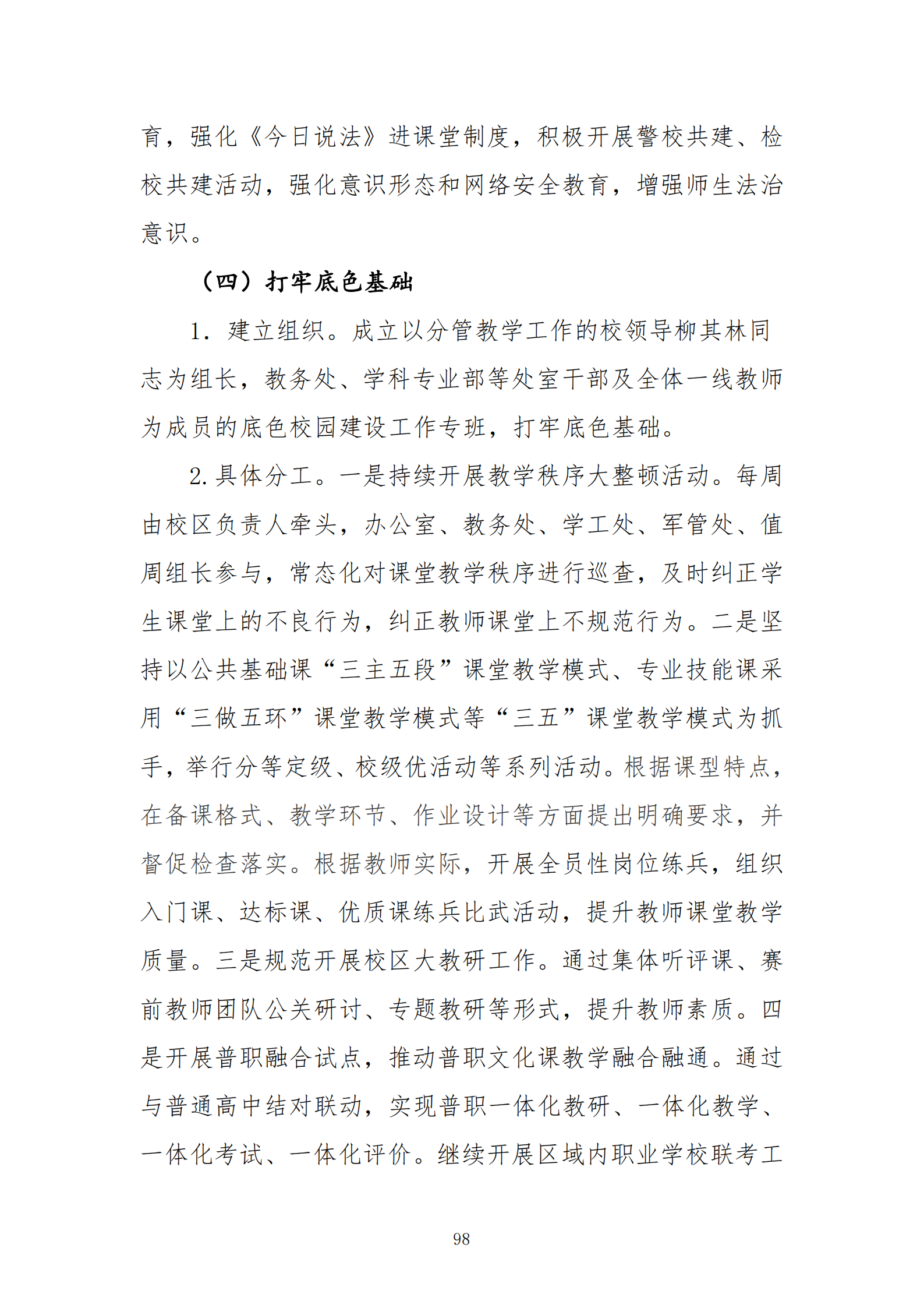 推动中等职业教育高质量发展模式创新与实践——教学成果应用和效果证明材料2(图34)