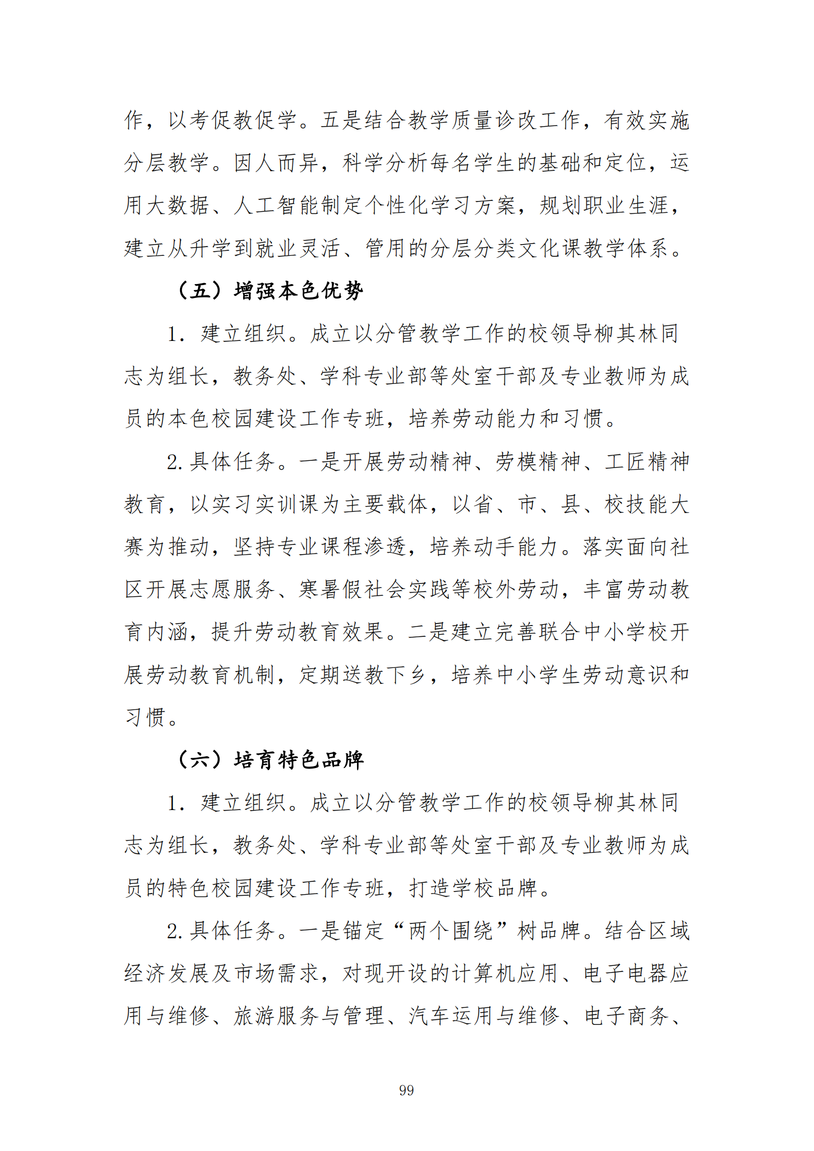 推动中等职业教育高质量发展模式创新与实践——教学成果应用和效果证明材料2(图35)