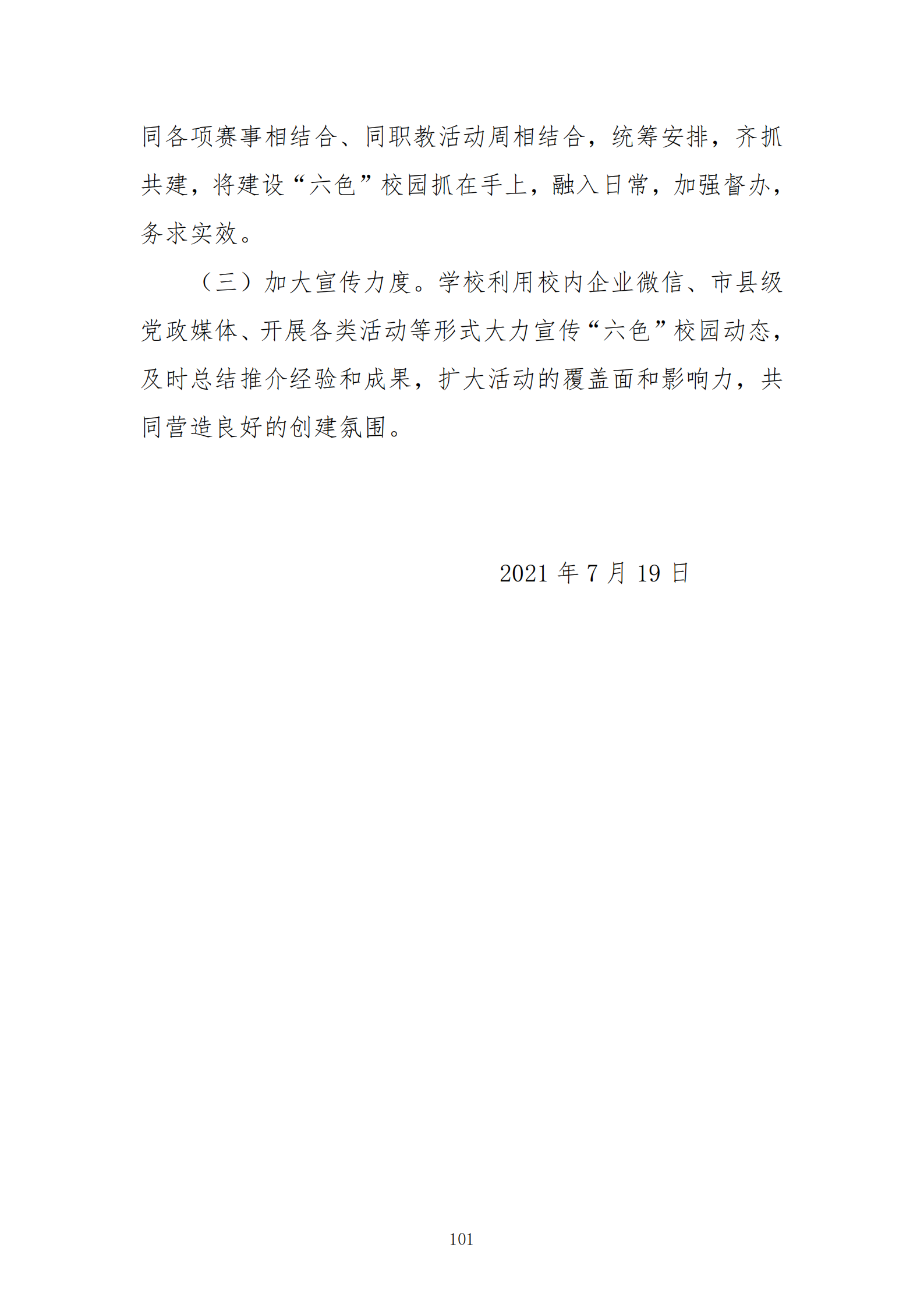 推动中等职业教育高质量发展模式创新与实践——教学成果应用和效果证明材料2(图37)