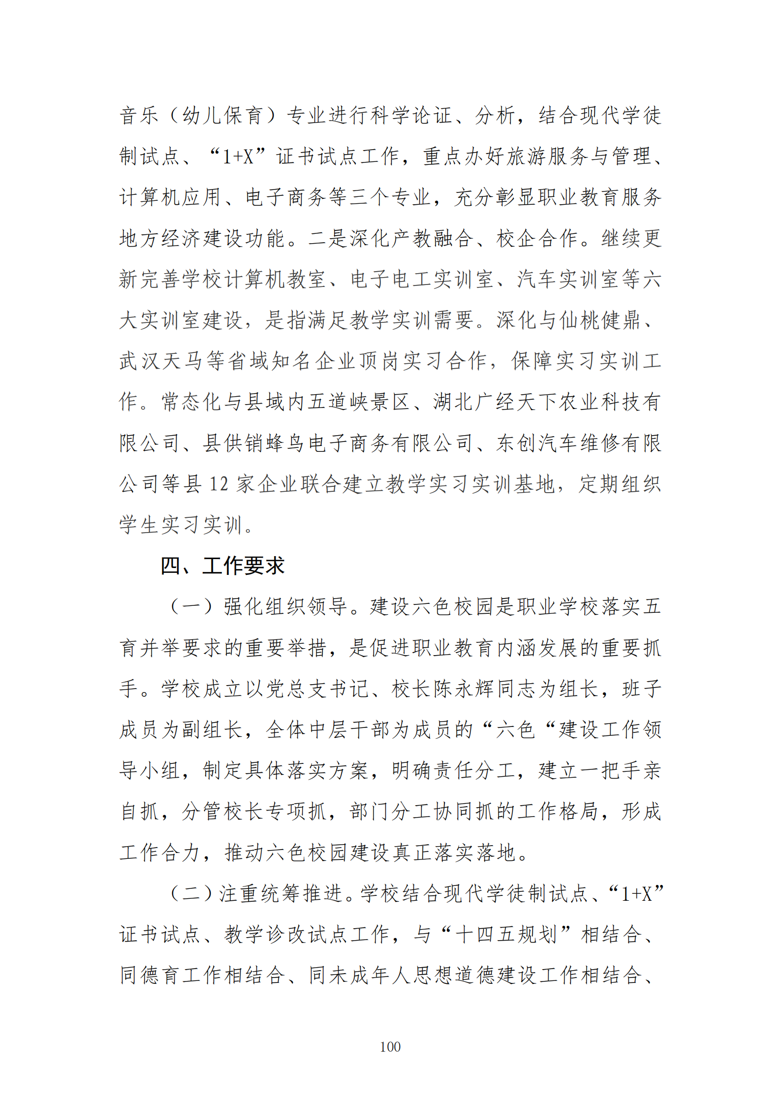 推动中等职业教育高质量发展模式创新与实践——教学成果应用和效果证明材料2(图36)
