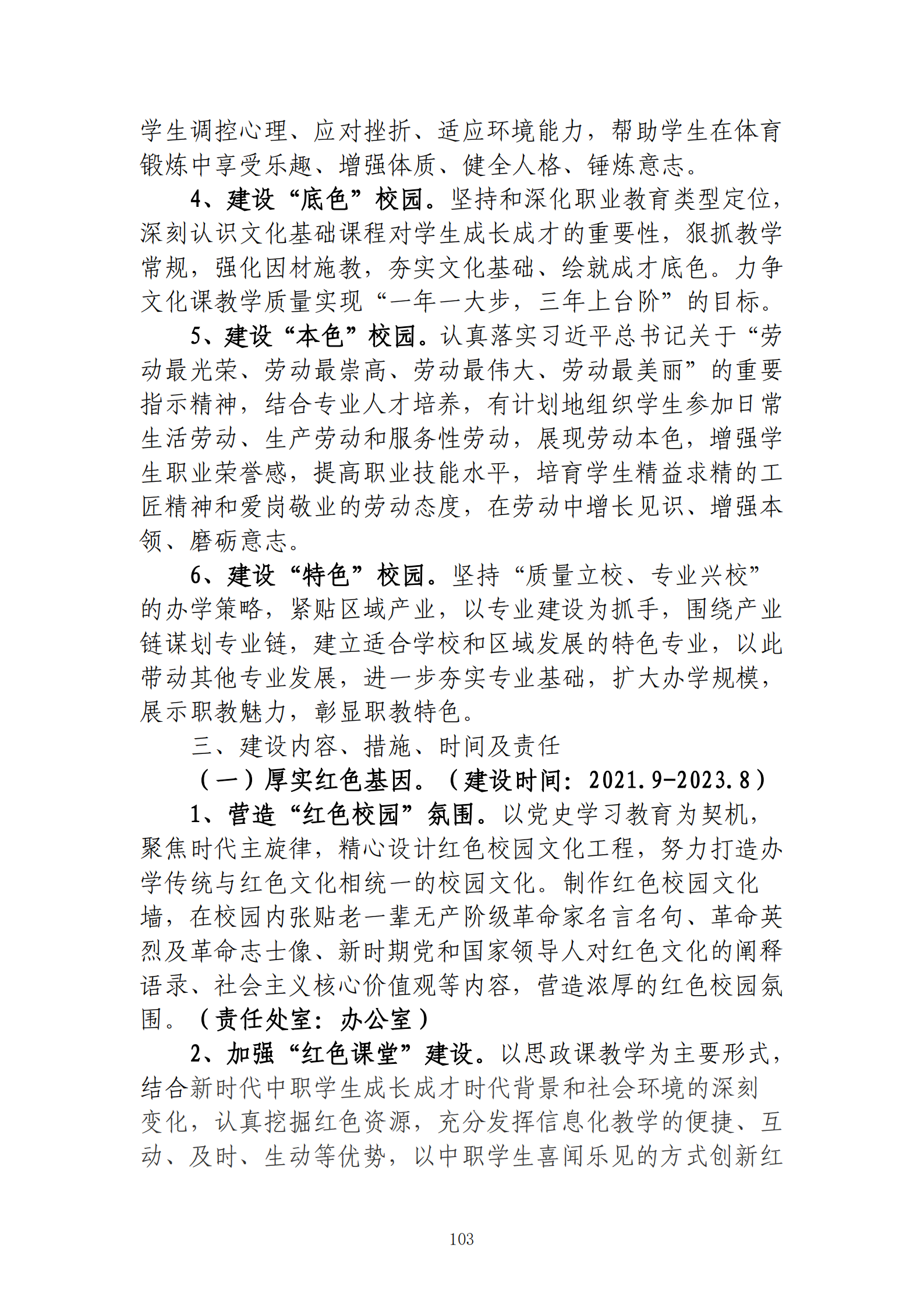 推动中等职业教育高质量发展模式创新与实践——教学成果应用和效果证明材料2(图39)