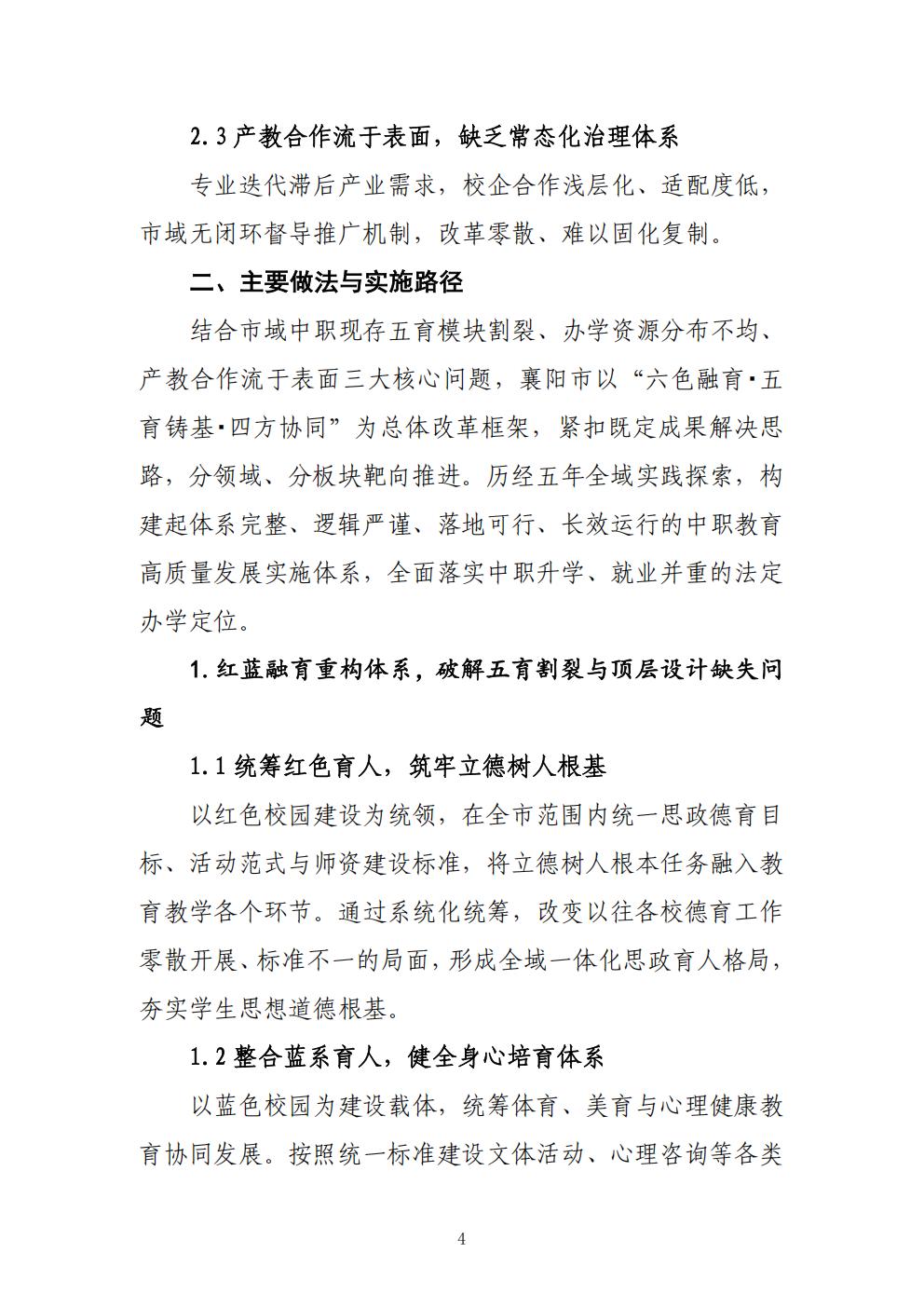 推动中等职业教育高质量发展模式创新与实践——总结报告(图6)