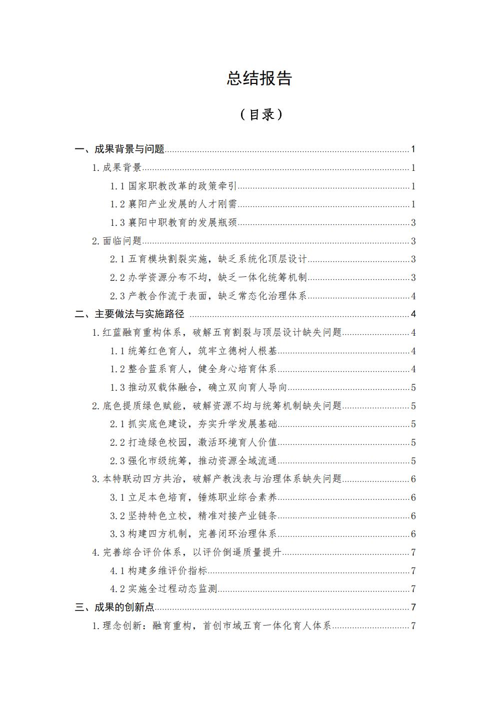 推动中等职业教育高质量发展模式创新与实践——总结报告(图1)