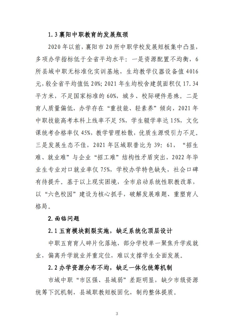 推动中等职业教育高质量发展模式创新与实践——总结报告(图5)