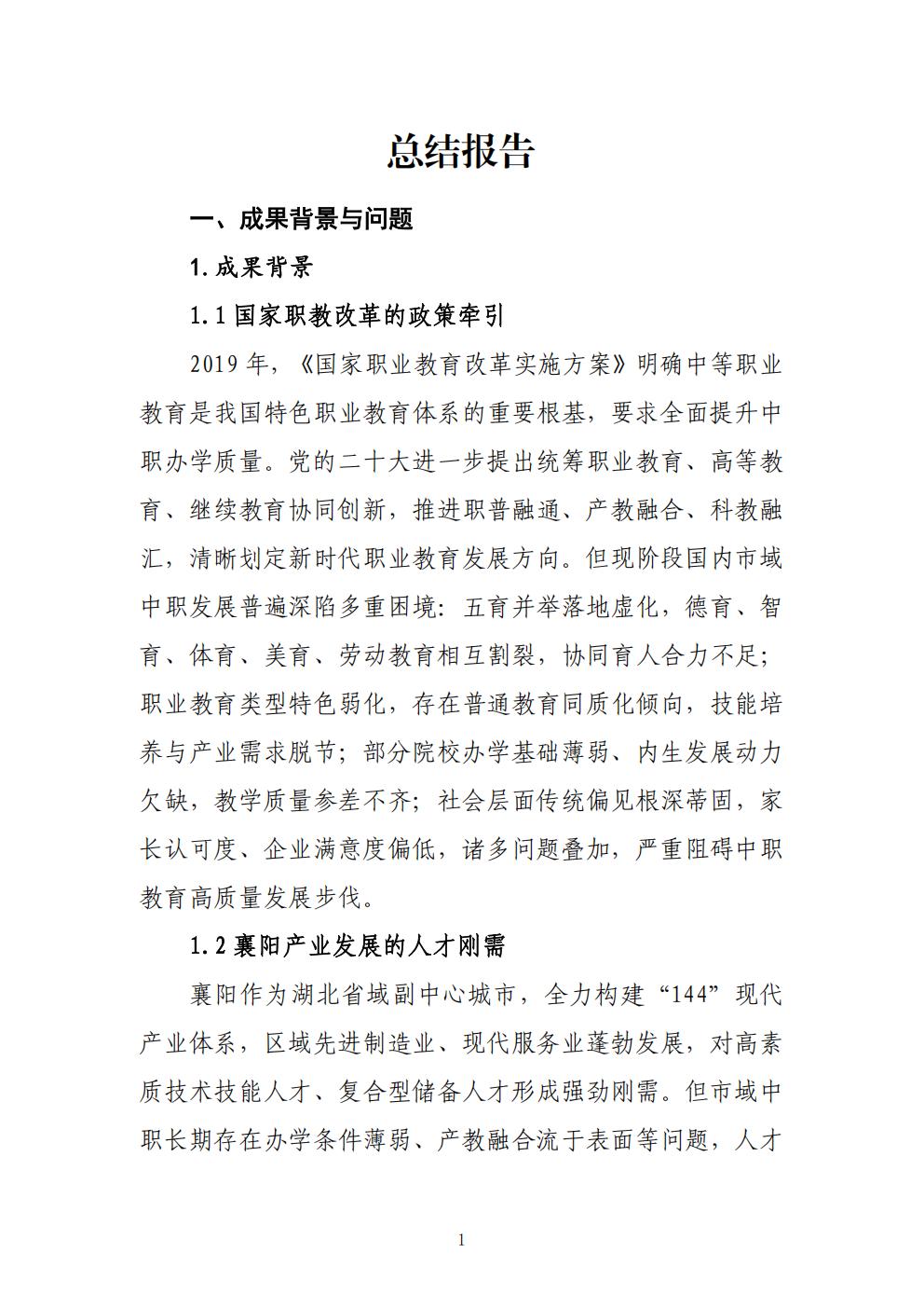 推动中等职业教育高质量发展模式创新与实践——总结报告(图3)