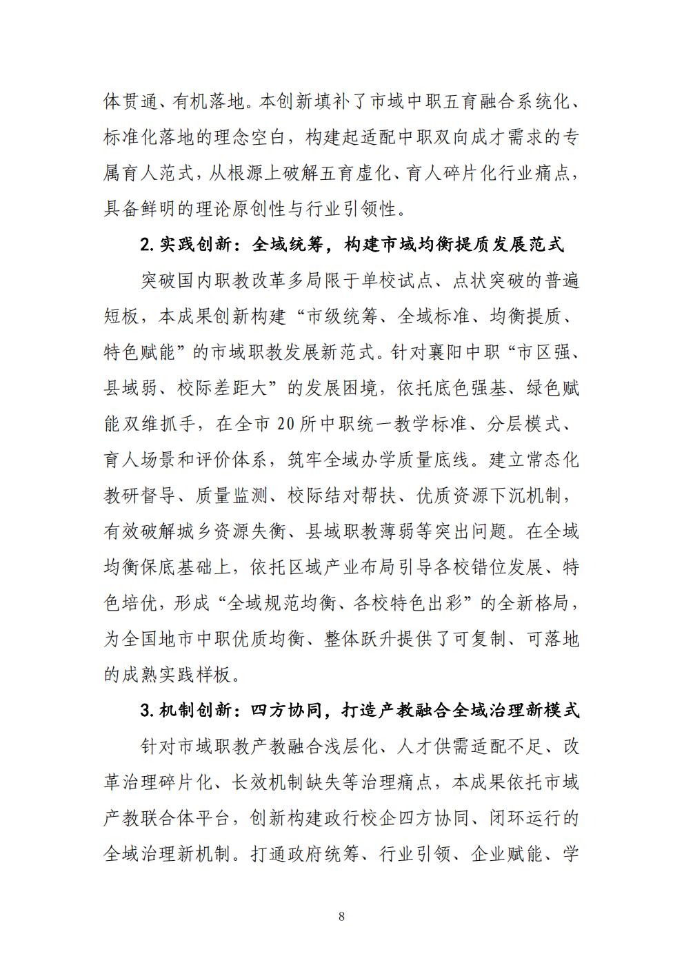 推动中等职业教育高质量发展模式创新与实践——总结报告(图10)