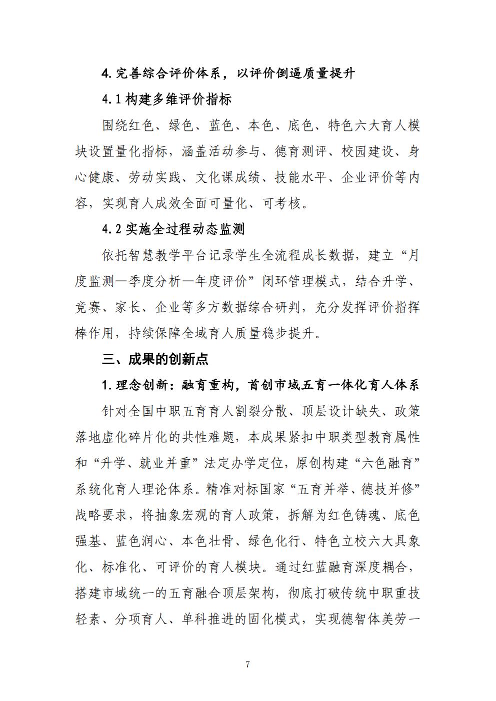 推动中等职业教育高质量发展模式创新与实践——总结报告(图9)