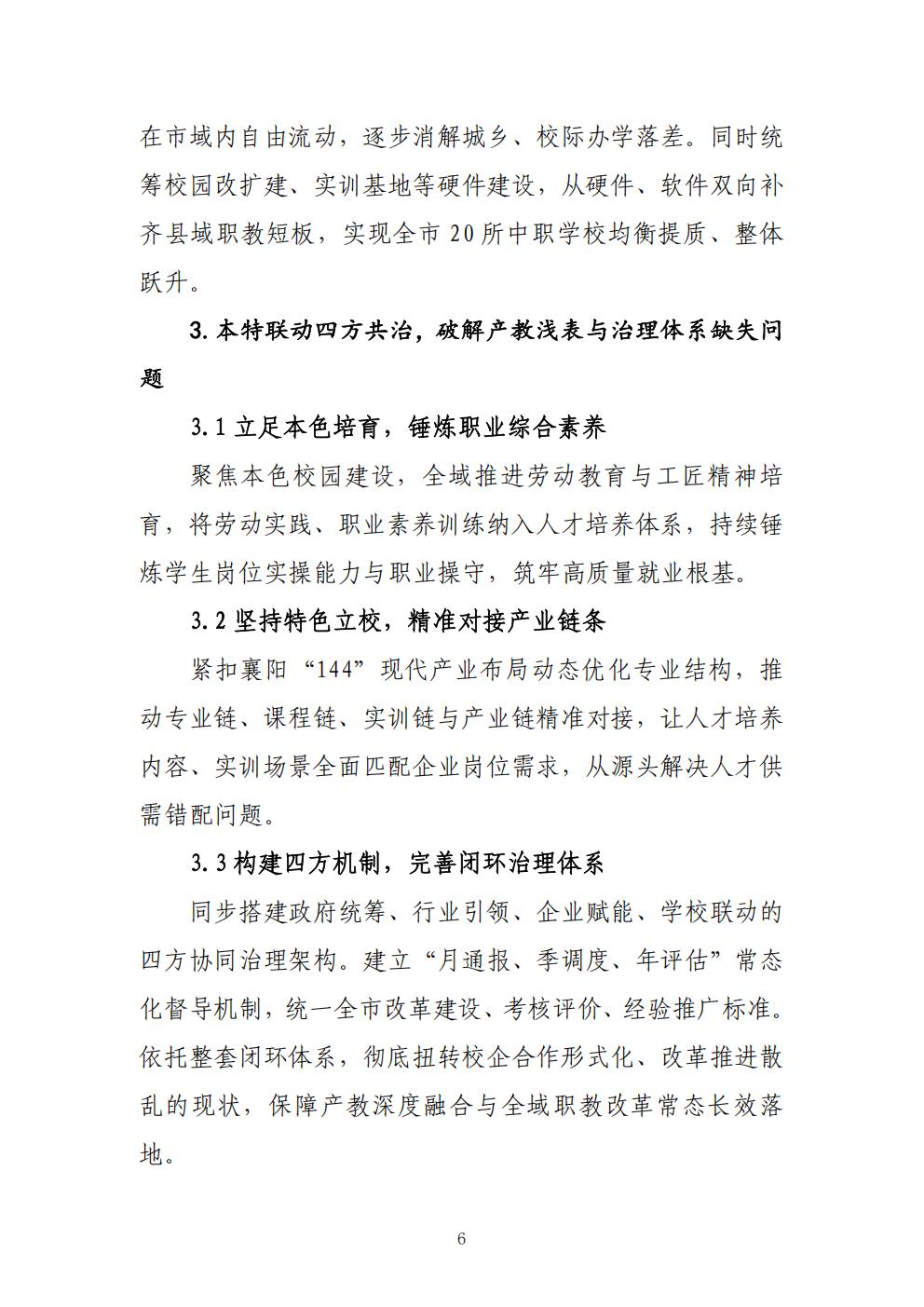 推动中等职业教育高质量发展模式创新与实践——总结报告(图8)