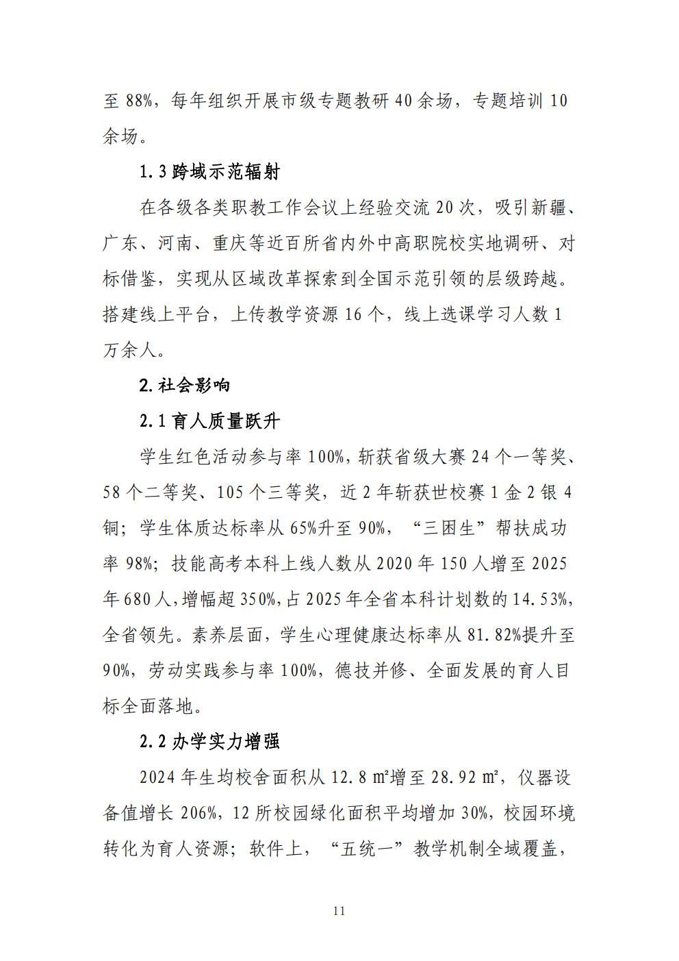 推动中等职业教育高质量发展模式创新与实践——总结报告(图13)