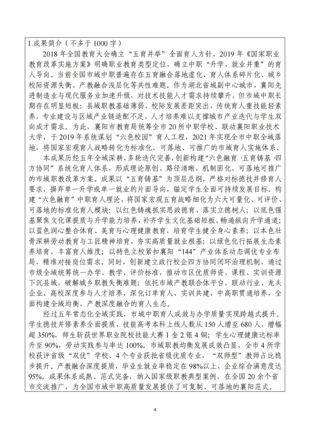 推动中等职业教育高质量发展模式创新与实践——申报书(图4)