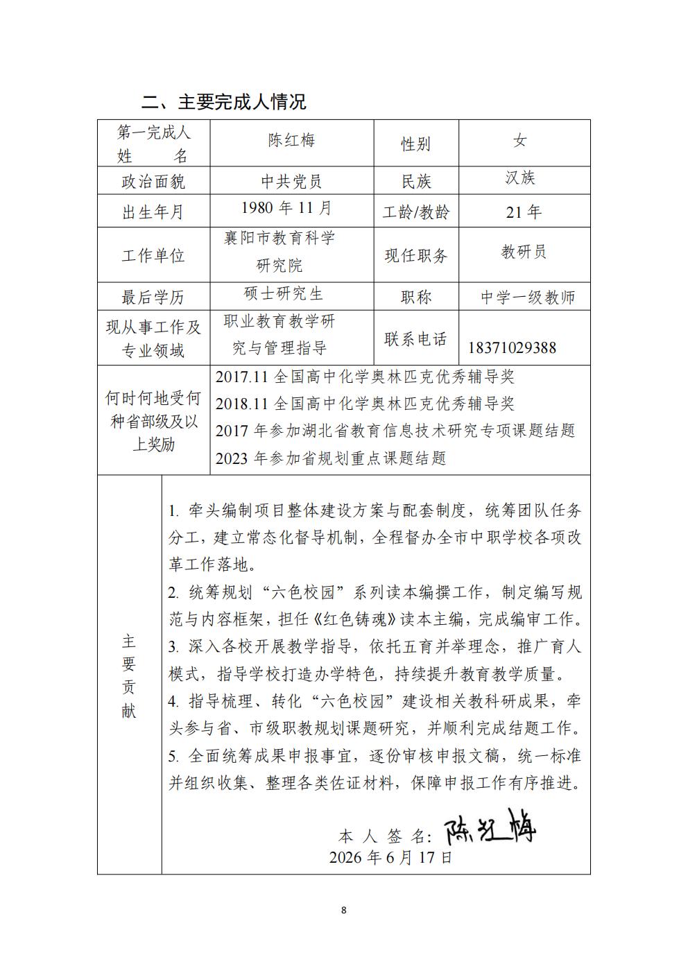 推动中等职业教育高质量发展模式创新与实践——申报书(图8)