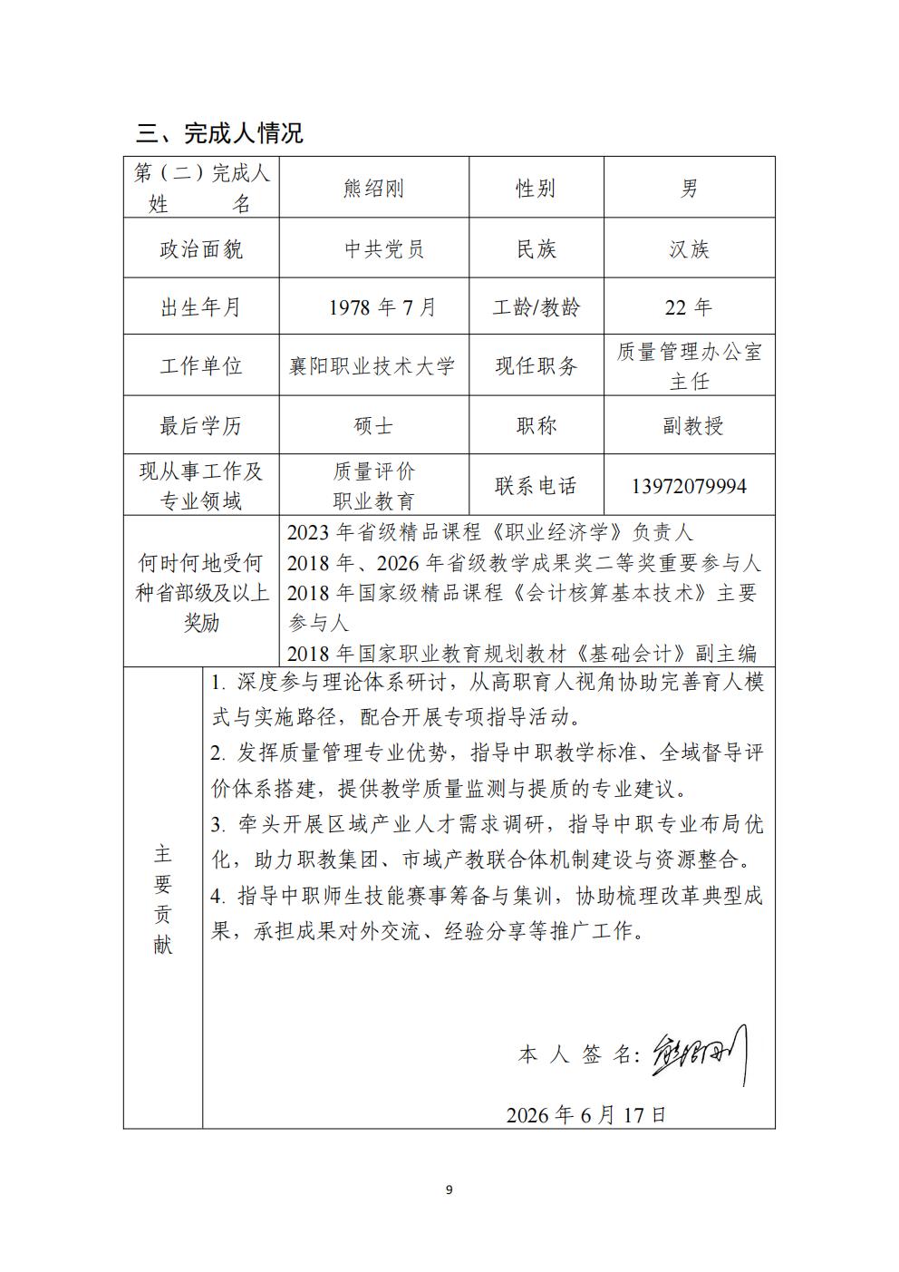 推动中等职业教育高质量发展模式创新与实践——申报书(图9)