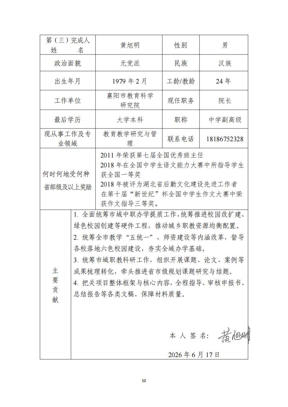推动中等职业教育高质量发展模式创新与实践——申报书(图10)