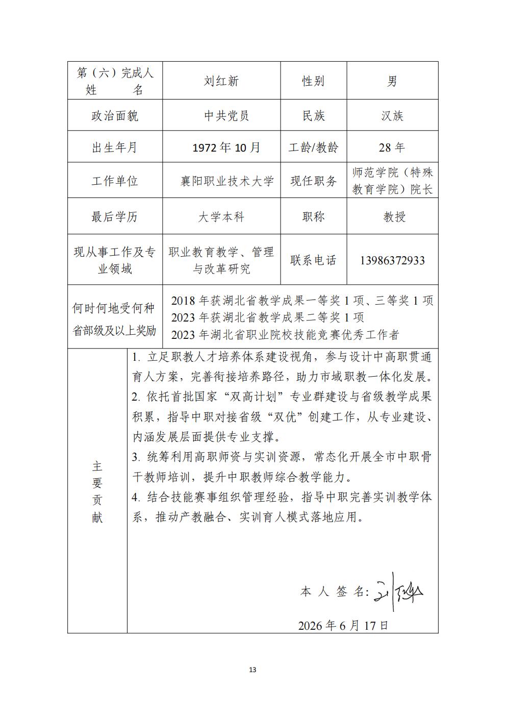 推动中等职业教育高质量发展模式创新与实践——申报书(图13)