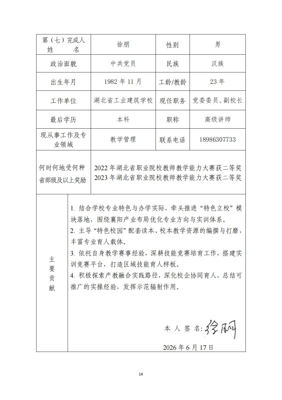 推动中等职业教育高质量发展模式创新与实践——申报书(图14)