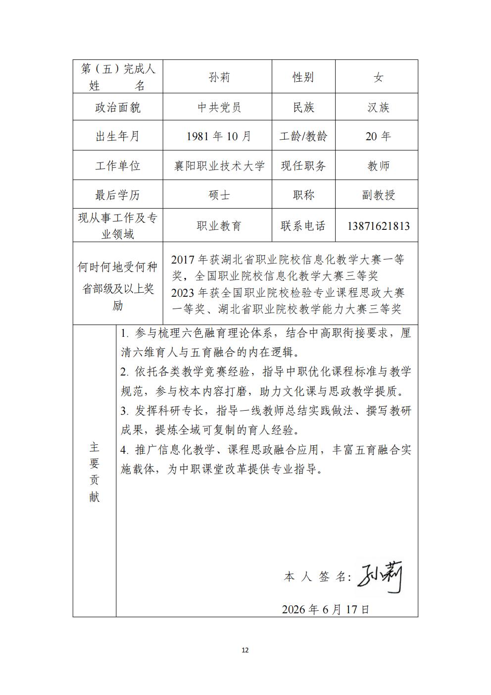 推动中等职业教育高质量发展模式创新与实践——申报书(图12)