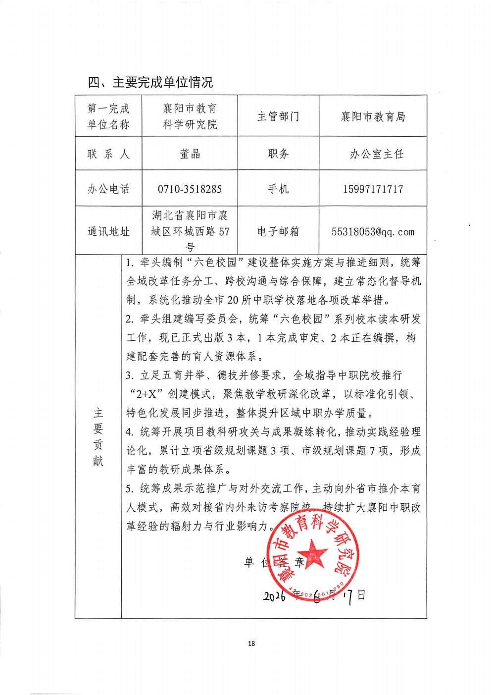 推动中等职业教育高质量发展模式创新与实践——申报书(图18)