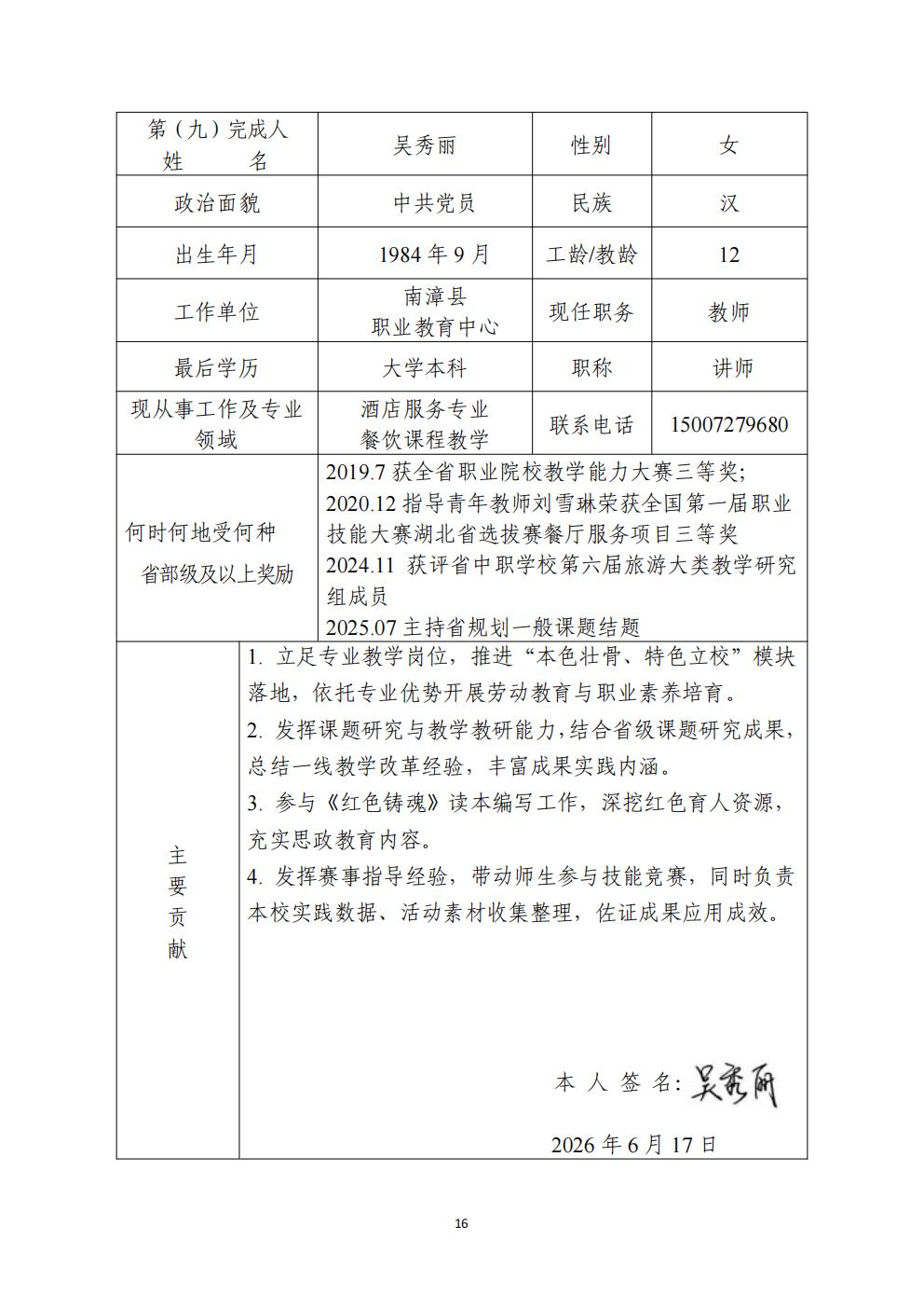 推动中等职业教育高质量发展模式创新与实践——申报书(图16)
