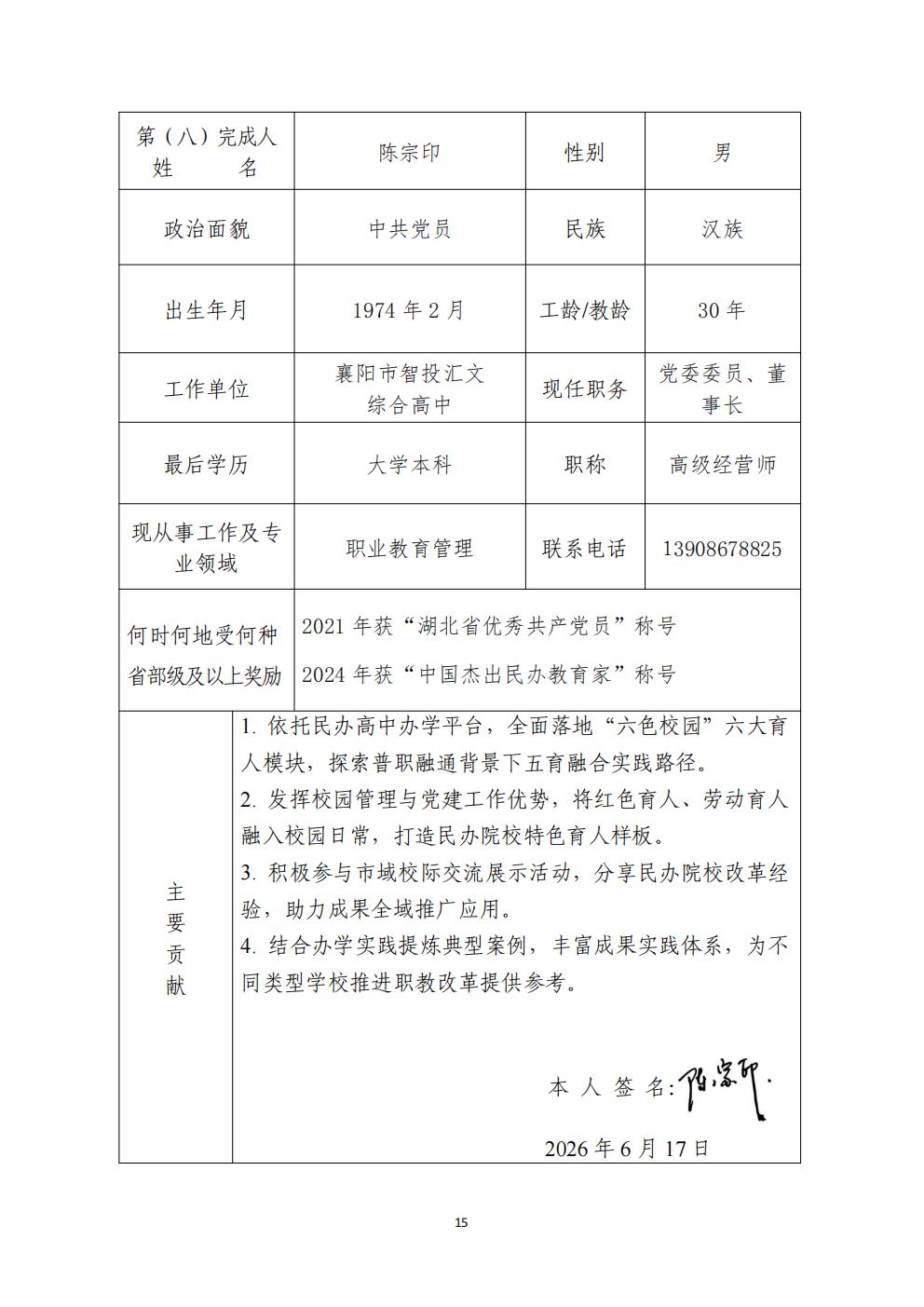 推动中等职业教育高质量发展模式创新与实践——申报书(图15)