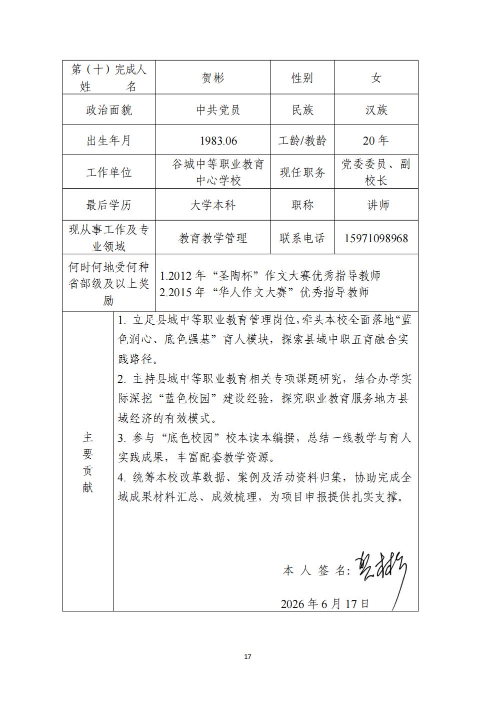 推动中等职业教育高质量发展模式创新与实践——申报书(图17)