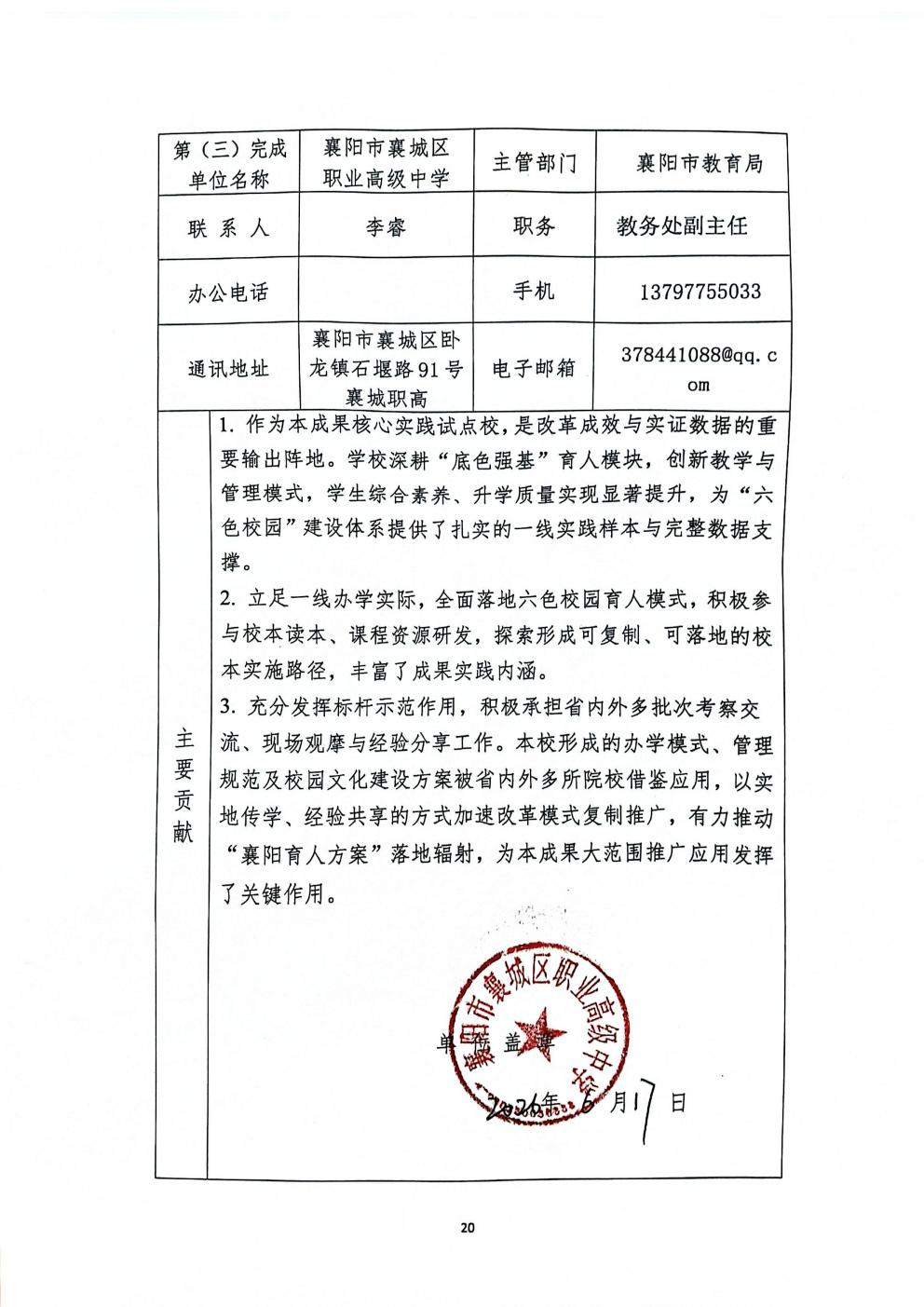 推动中等职业教育高质量发展模式创新与实践——申报书(图20)