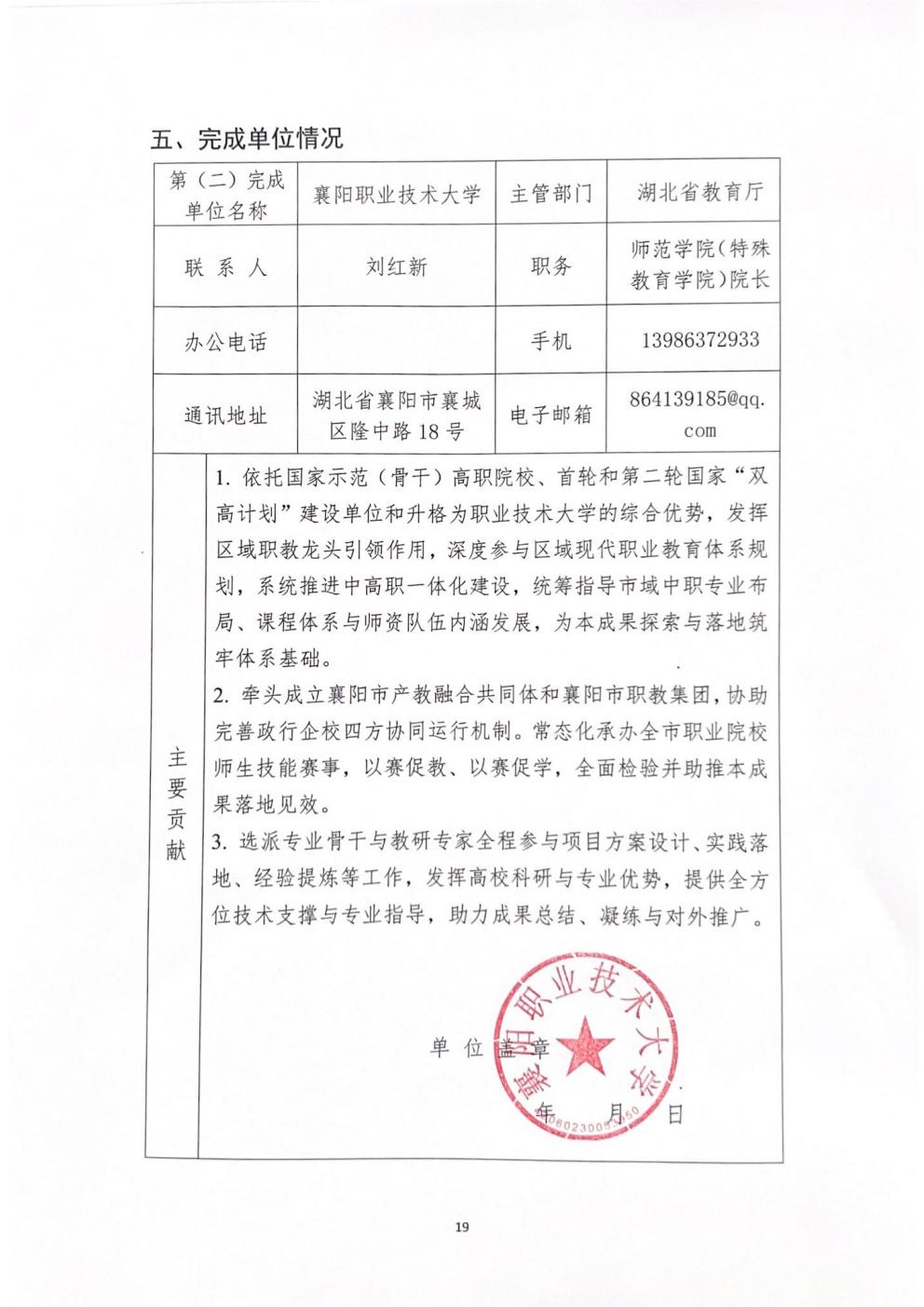 推动中等职业教育高质量发展模式创新与实践——申报书(图19)