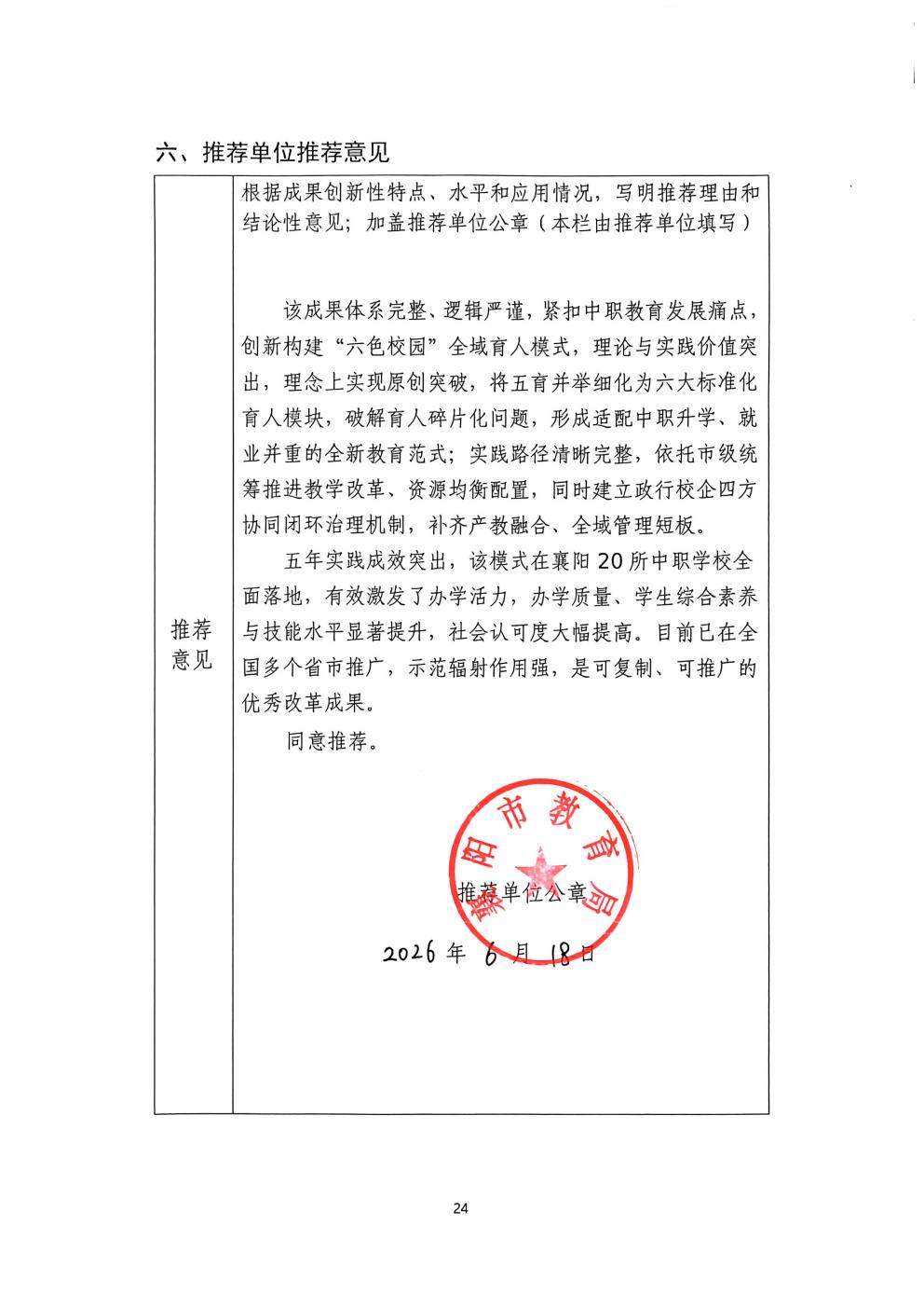 推动中等职业教育高质量发展模式创新与实践——申报书(图21)