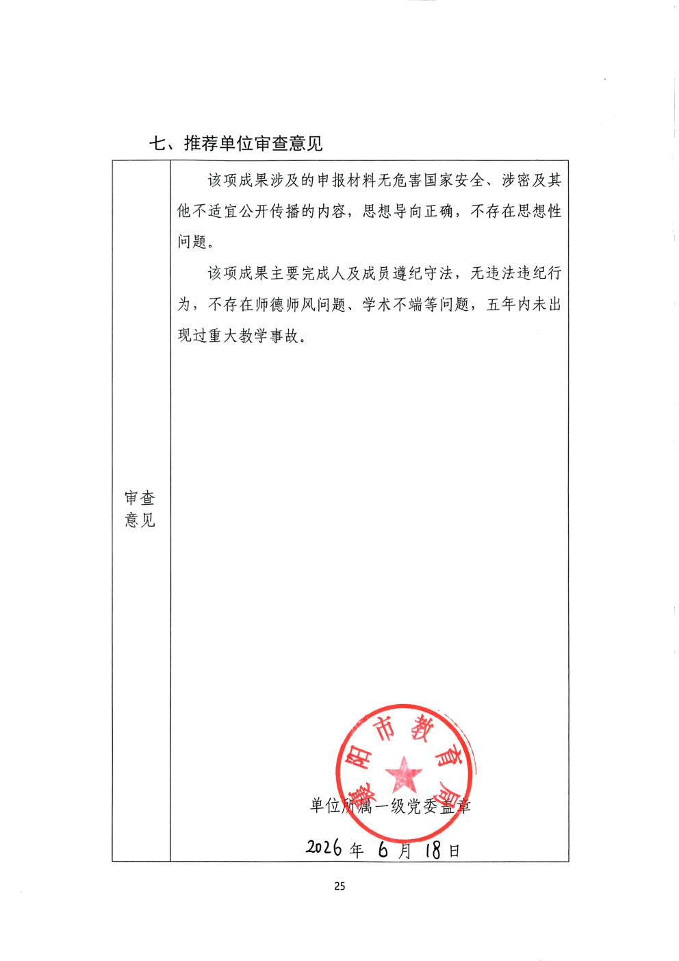 推动中等职业教育高质量发展模式创新与实践——申报书(图22)