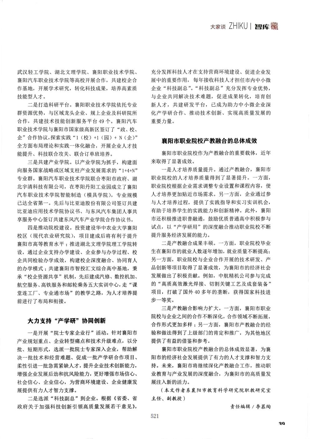 推动中等职业教育高质量发展模式创新与实践——支撑材料2(图10)