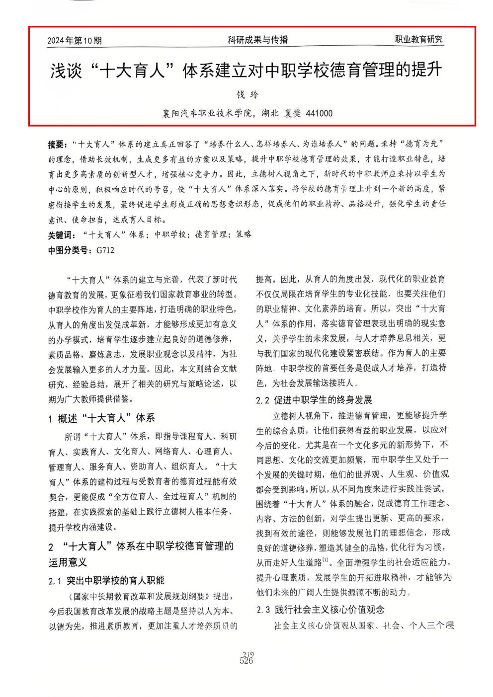 推动中等职业教育高质量发展模式创新与实践——支撑材料2(图15)