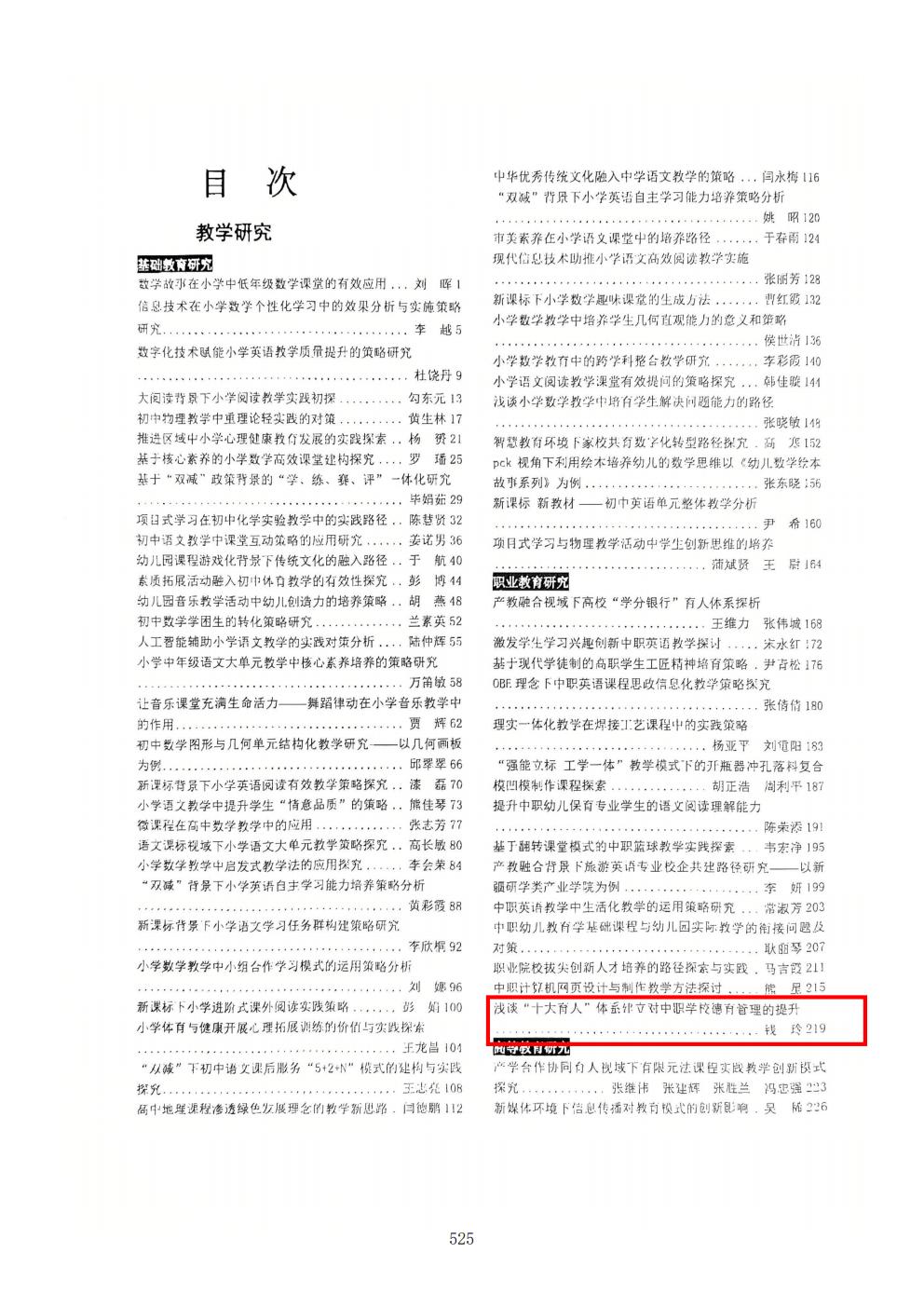 推动中等职业教育高质量发展模式创新与实践——支撑材料2(图14)
