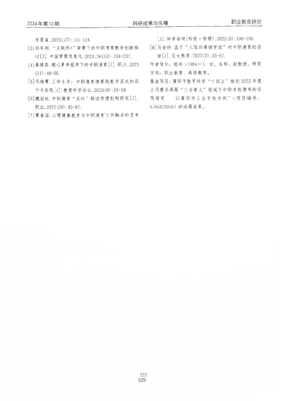 推动中等职业教育高质量发展模式创新与实践——支撑材料2(图18)