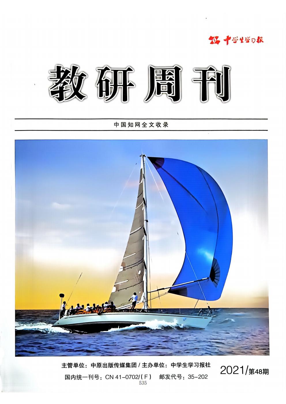 推动中等职业教育高质量发展模式创新与实践——支撑材料2(图24)