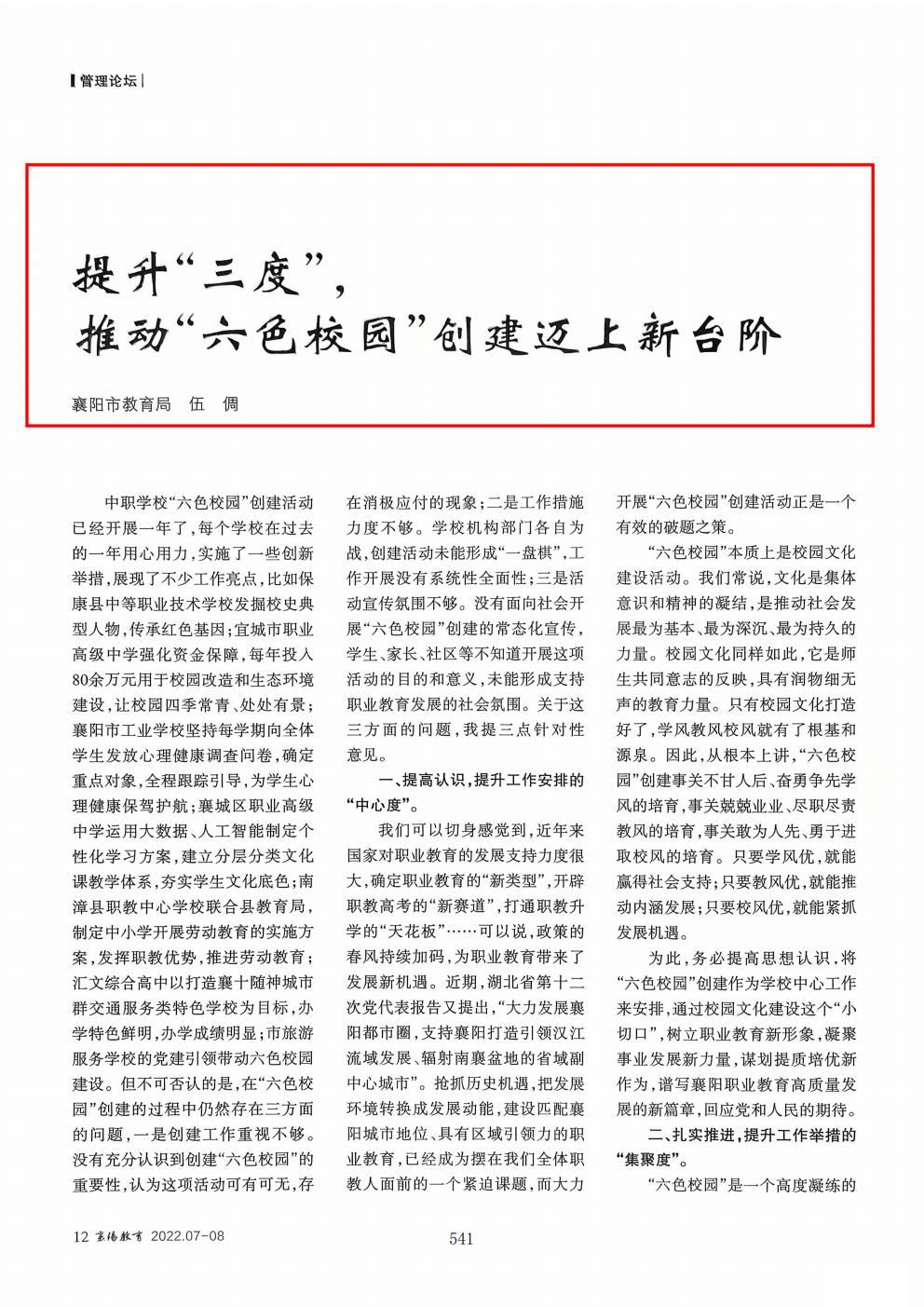 推动中等职业教育高质量发展模式创新与实践——支撑材料2(图30)
