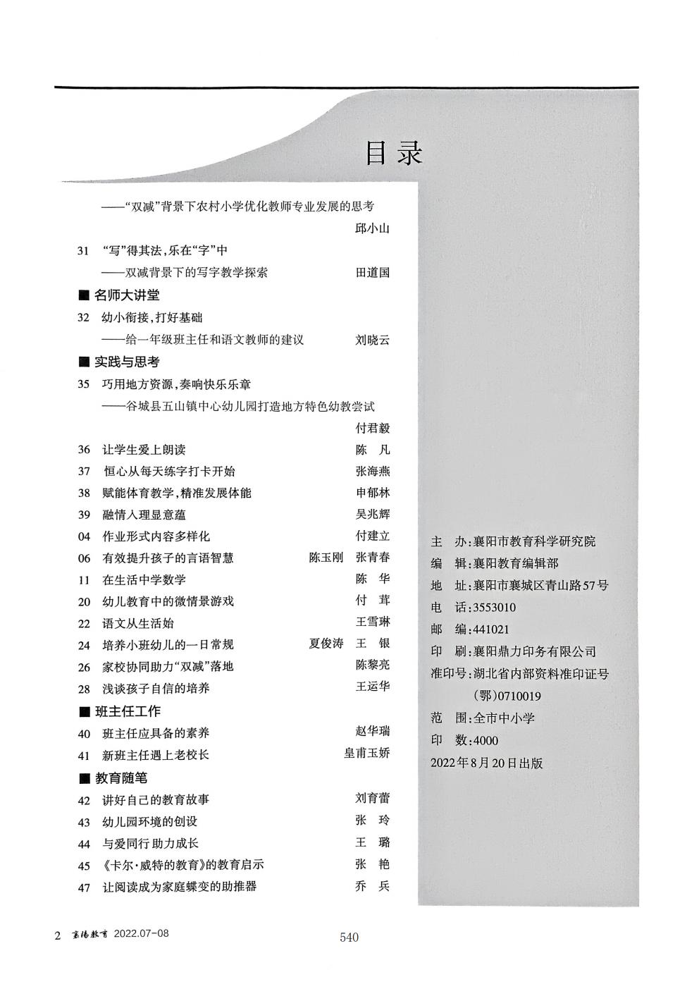 推动中等职业教育高质量发展模式创新与实践——支撑材料2(图29)