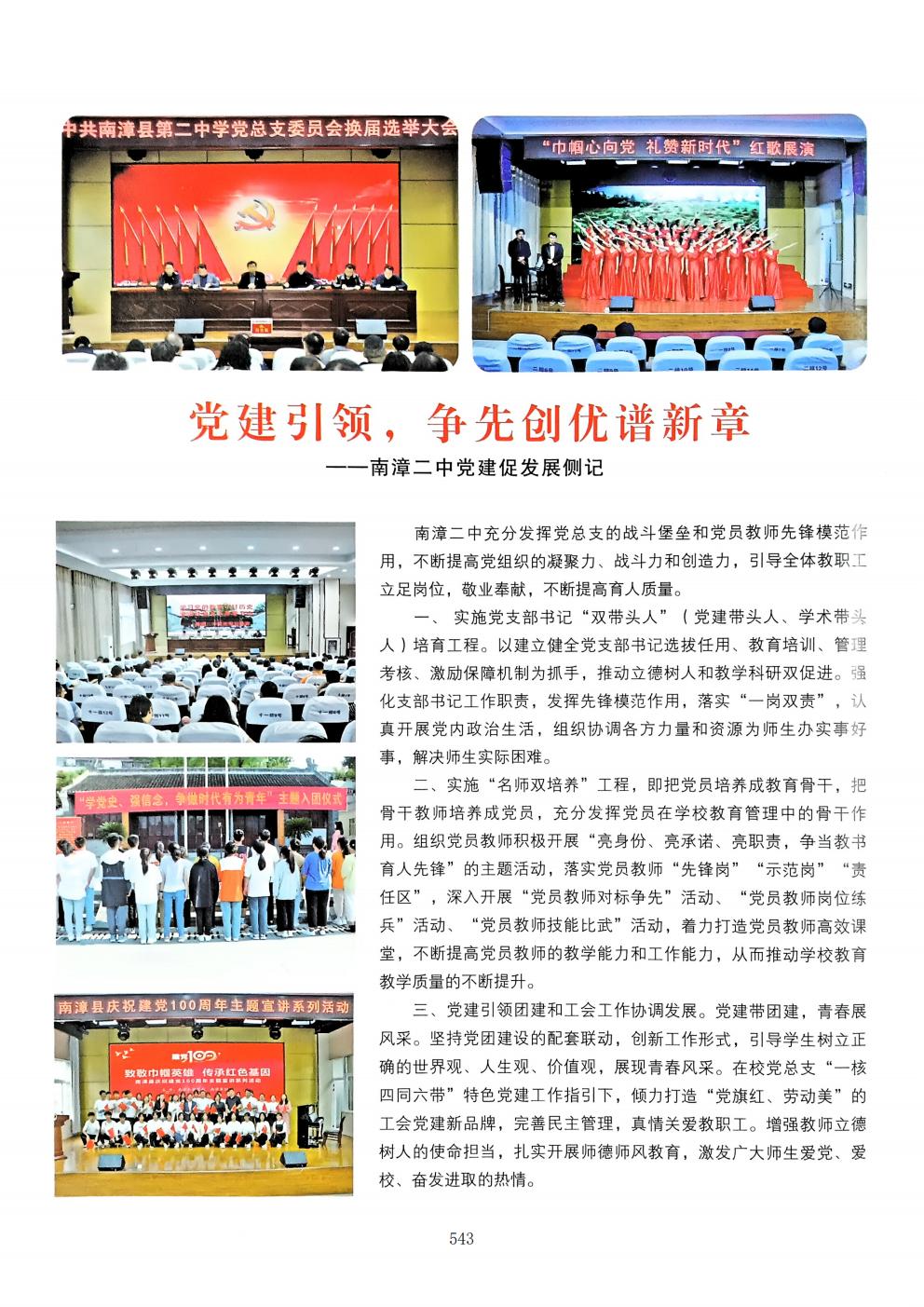 推动中等职业教育高质量发展模式创新与实践——支撑材料2(图32)