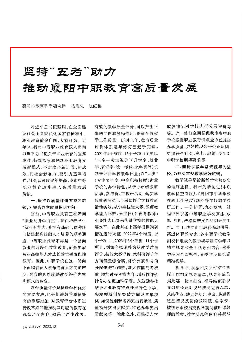 推动中等职业教育高质量发展模式创新与实践——支撑材料2(图35)