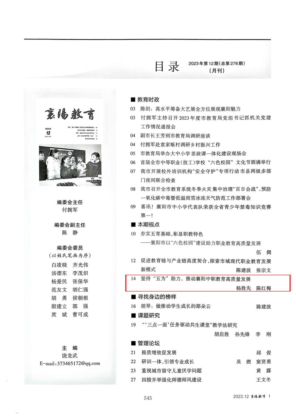 推动中等职业教育高质量发展模式创新与实践——支撑材料2(图34)