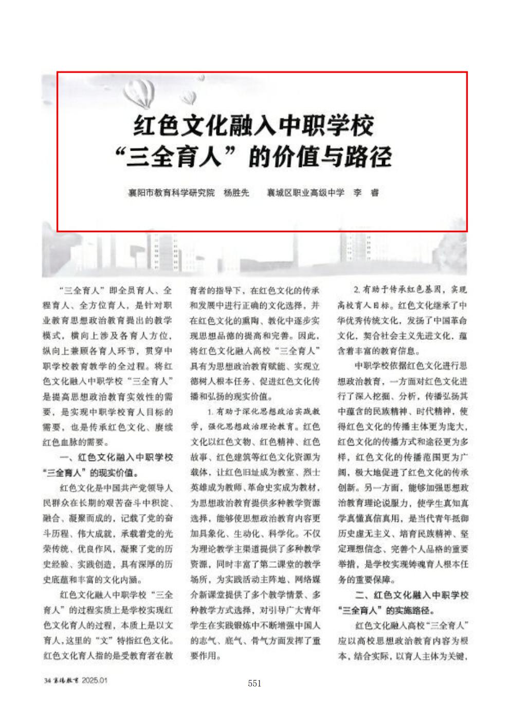 推动中等职业教育高质量发展模式创新与实践——支撑材料2(图40)
