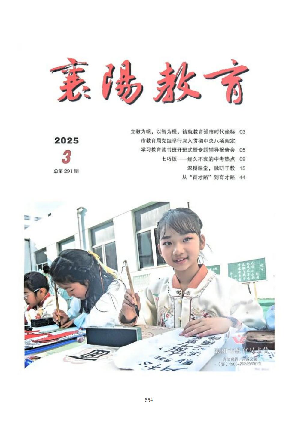 推动中等职业教育高质量发展模式创新与实践——支撑材料2(图43)
