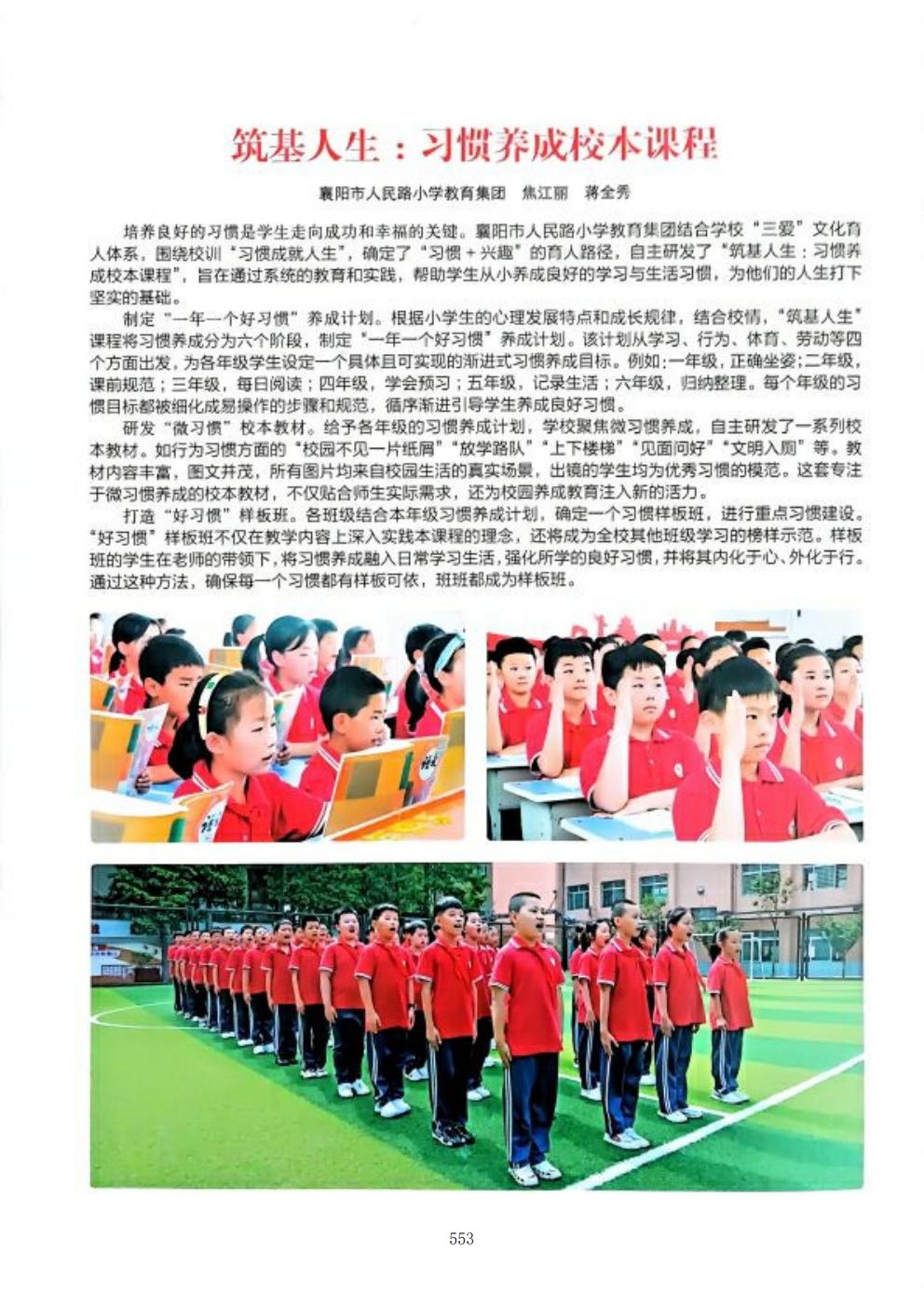 推动中等职业教育高质量发展模式创新与实践——支撑材料2(图42)