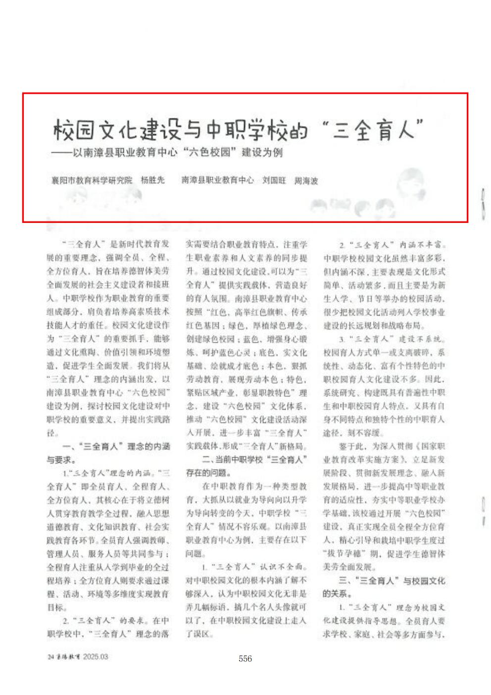 推动中等职业教育高质量发展模式创新与实践——支撑材料2(图45)