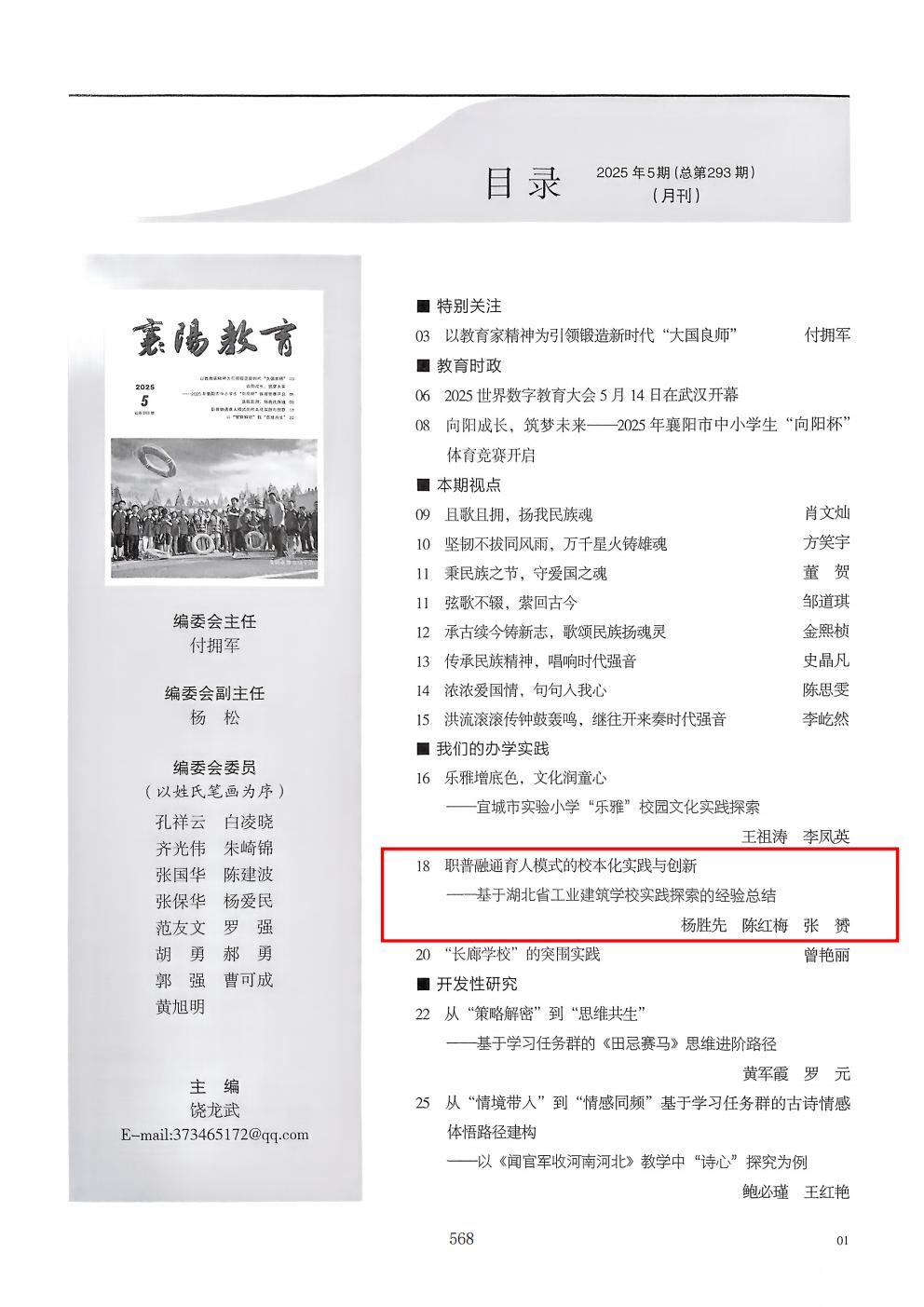 推动中等职业教育高质量发展模式创新与实践——支撑材料2(图57)