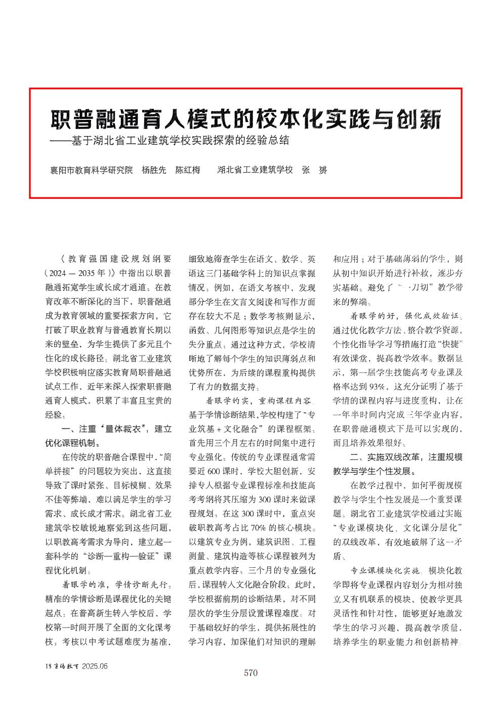推动中等职业教育高质量发展模式创新与实践——支撑材料2(图59)