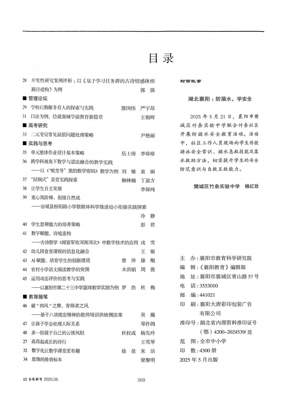 推动中等职业教育高质量发展模式创新与实践——支撑材料2(图58)